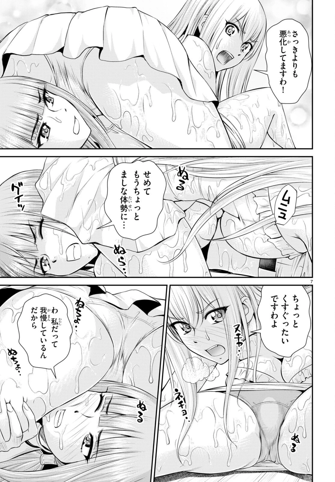 咎なスキルで無双する異世界ハーレム怪盗団 第24話 - 7