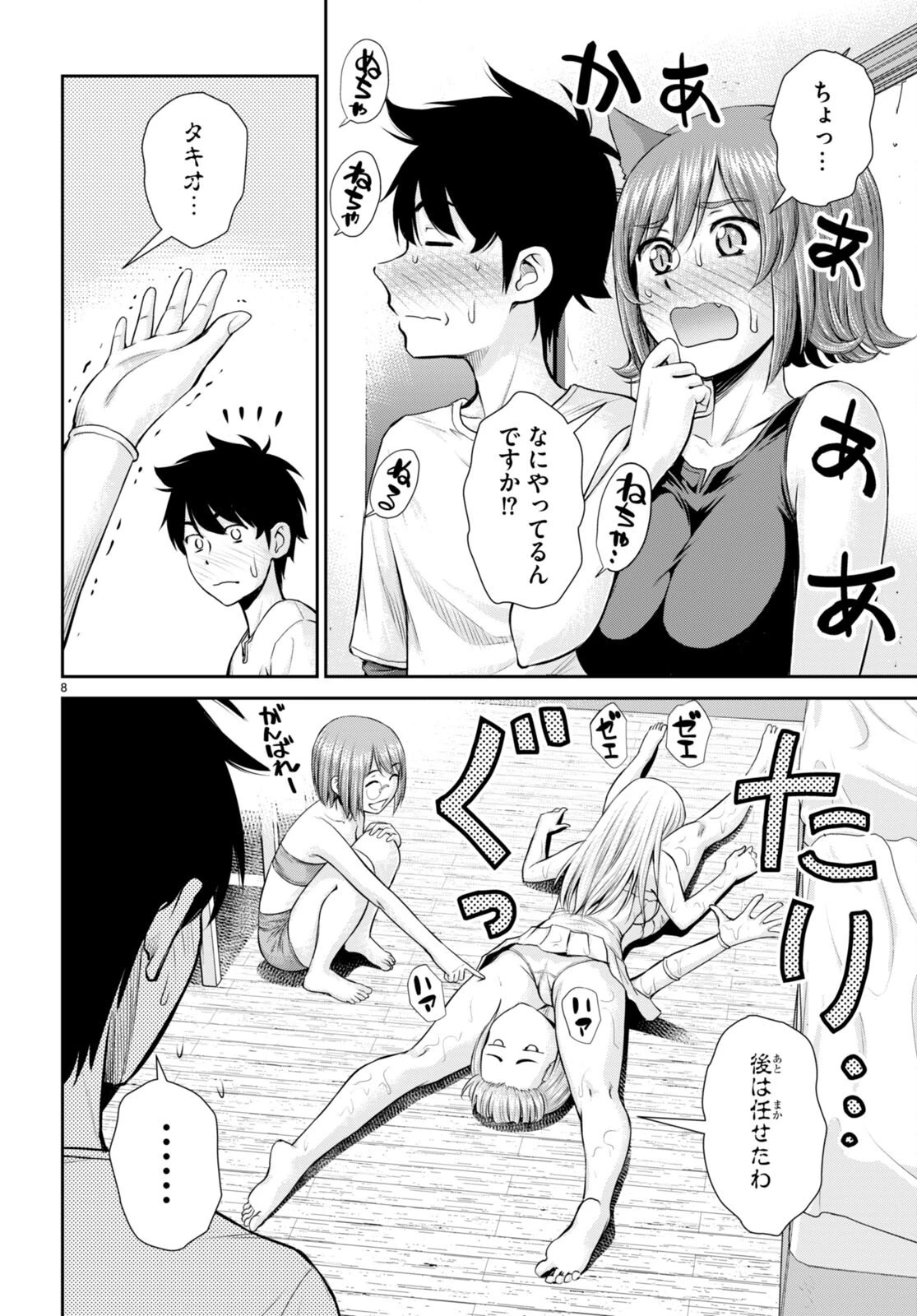 咎なスキルで無双する異世界ハーレム怪盗団 第24話 - 8