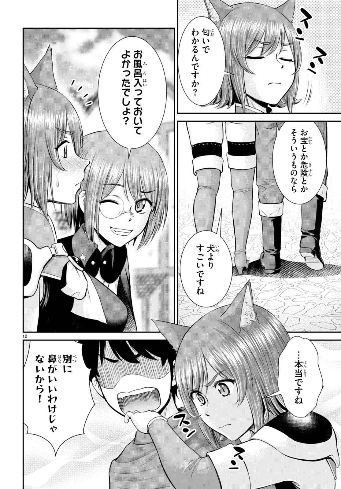 咎なスキルで無双する異世界ハーレム怪盗団 第24話 - 12