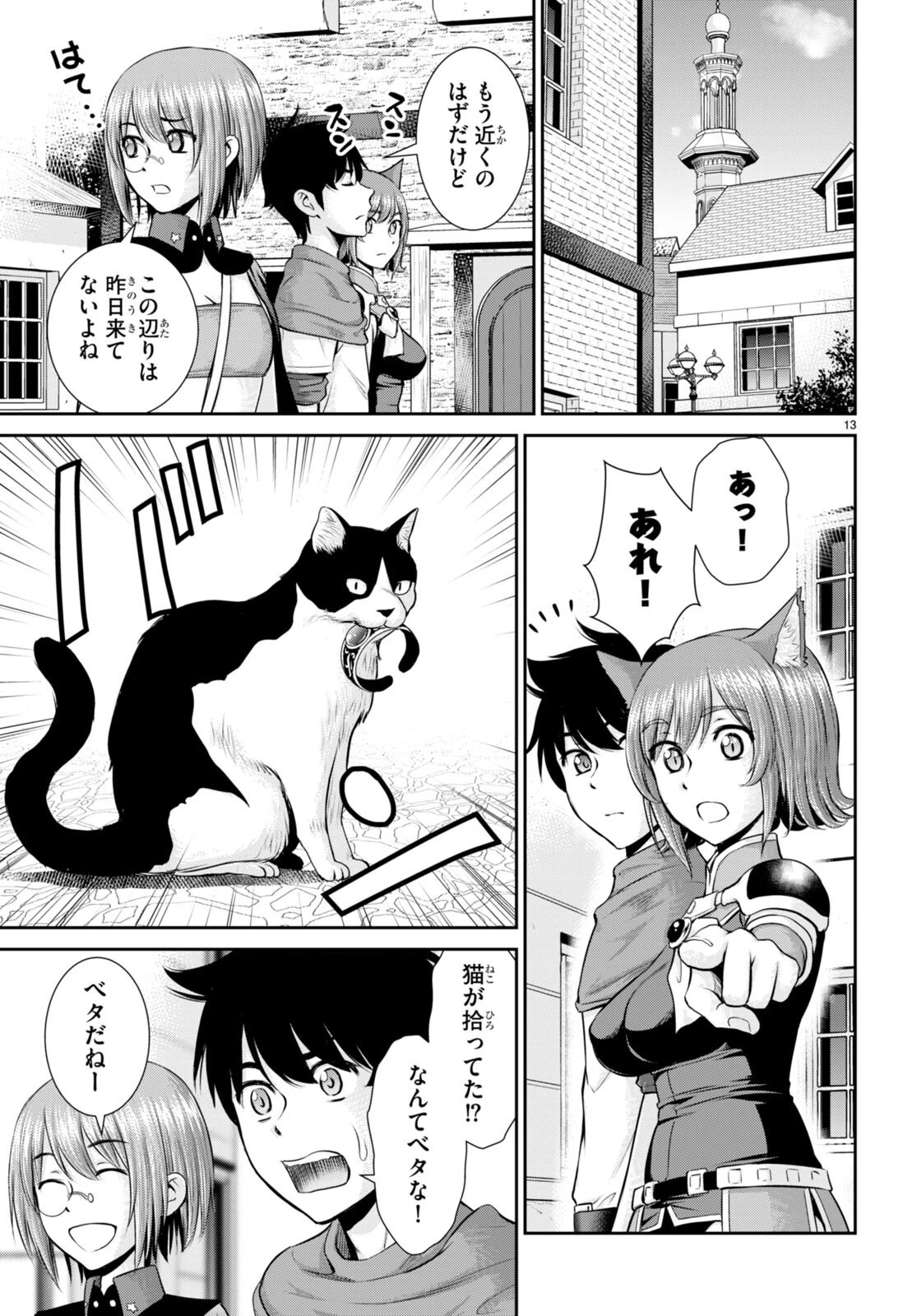 咎なスキルで無双する異世界ハーレム怪盗団 第24話 - 13