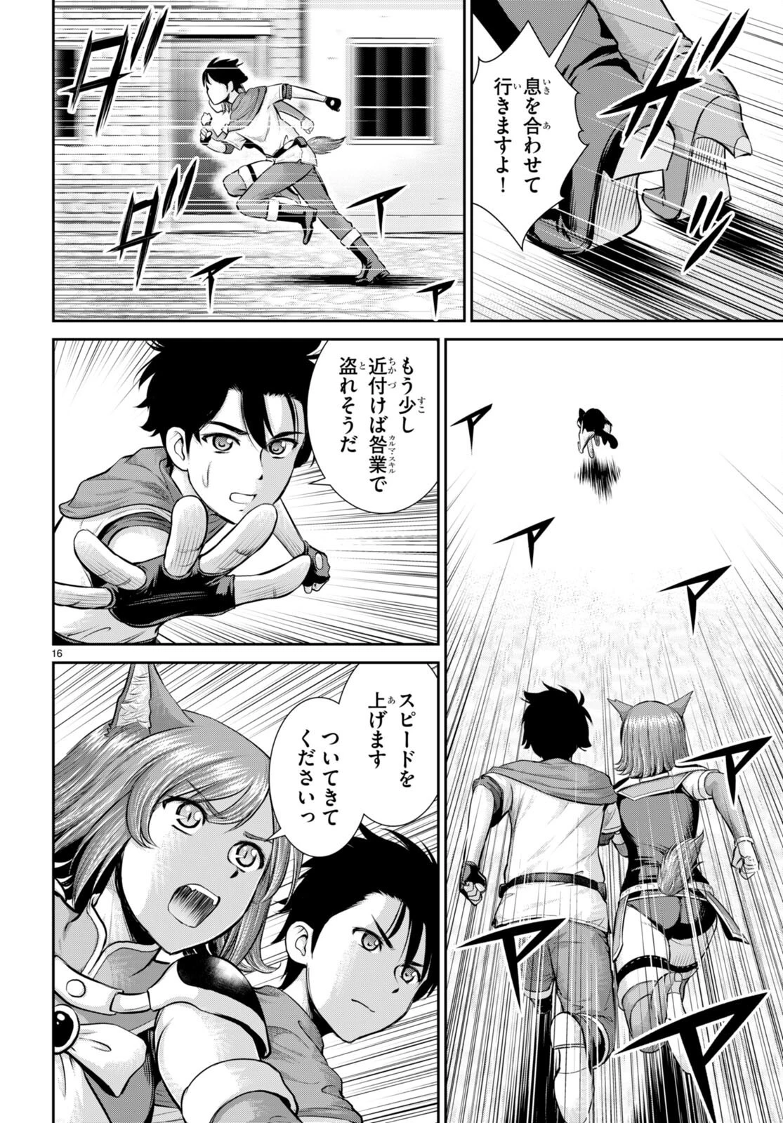 咎なスキルで無双する異世界ハーレム怪盗団 第24話 - 16