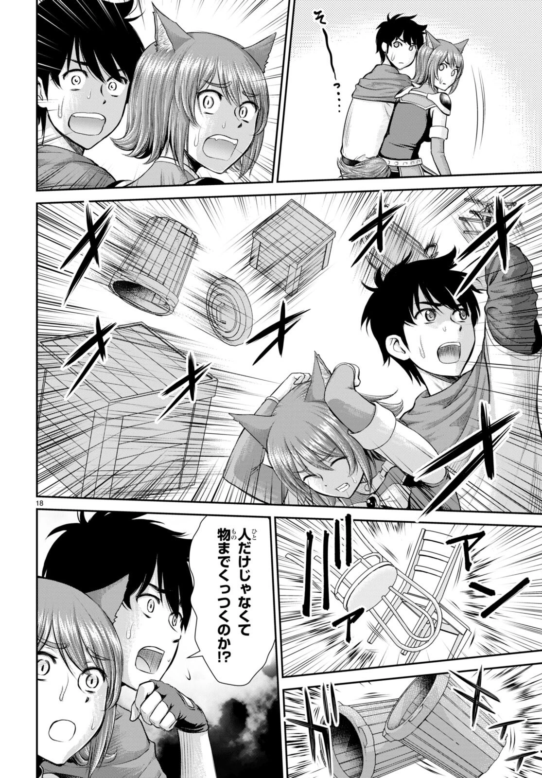 咎なスキルで無双する異世界ハーレム怪盗団 第24話 - 18