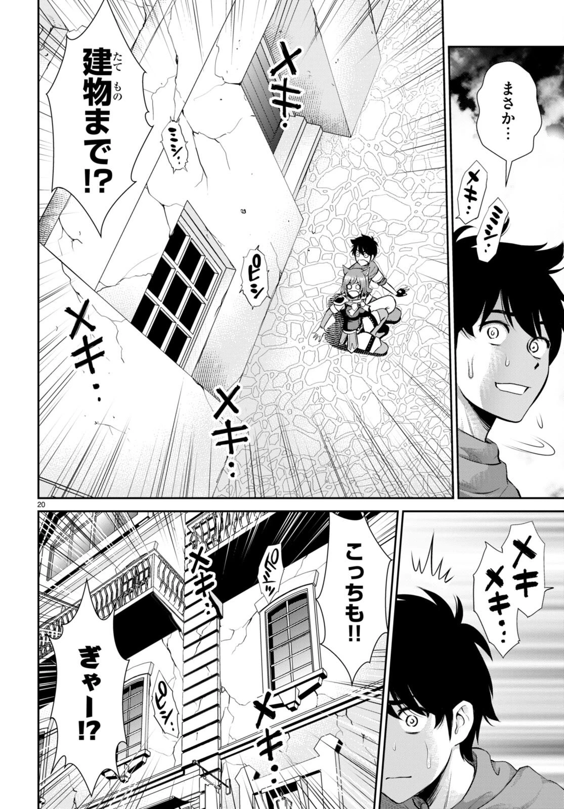 咎なスキルで無双する異世界ハーレム怪盗団 第24話 - 20