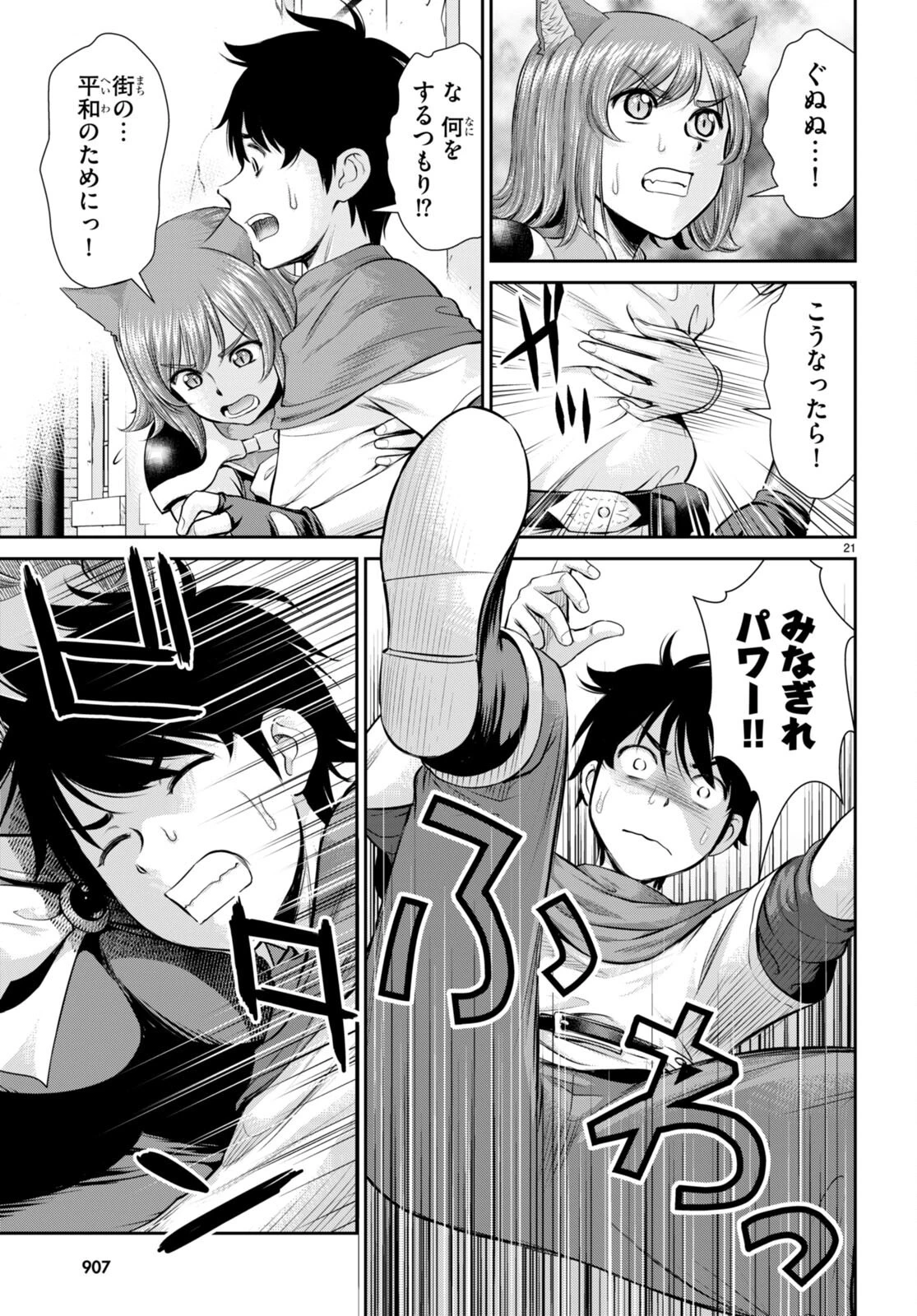 咎なスキルで無双する異世界ハーレム怪盗団 第24話 - 21