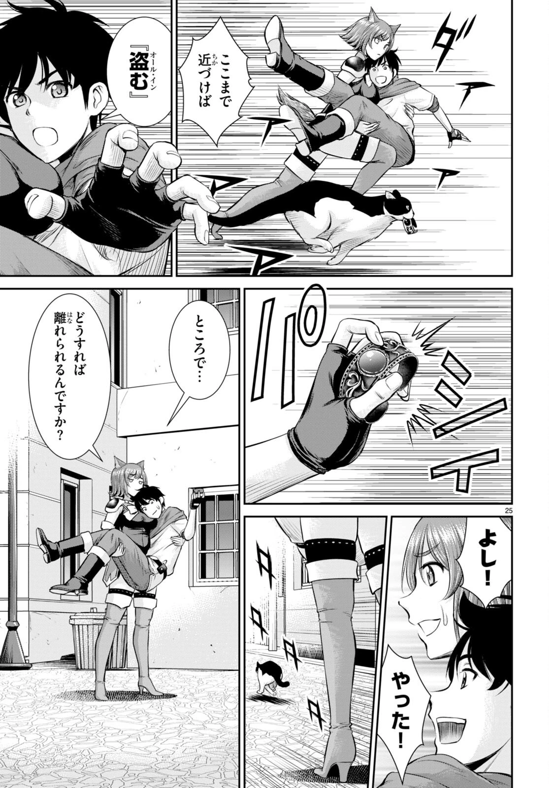 咎なスキルで無双する異世界ハーレム怪盗団 第24話 - 25