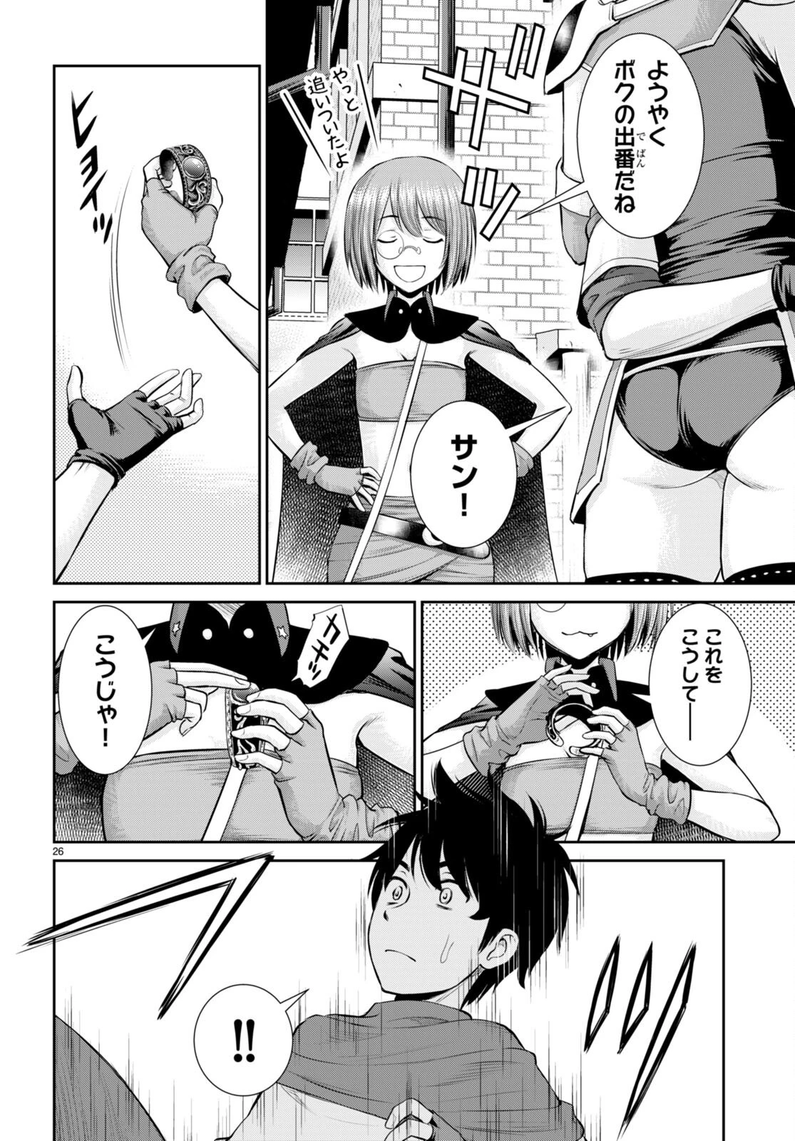 咎なスキルで無双する異世界ハーレム怪盗団 第24話 - 26