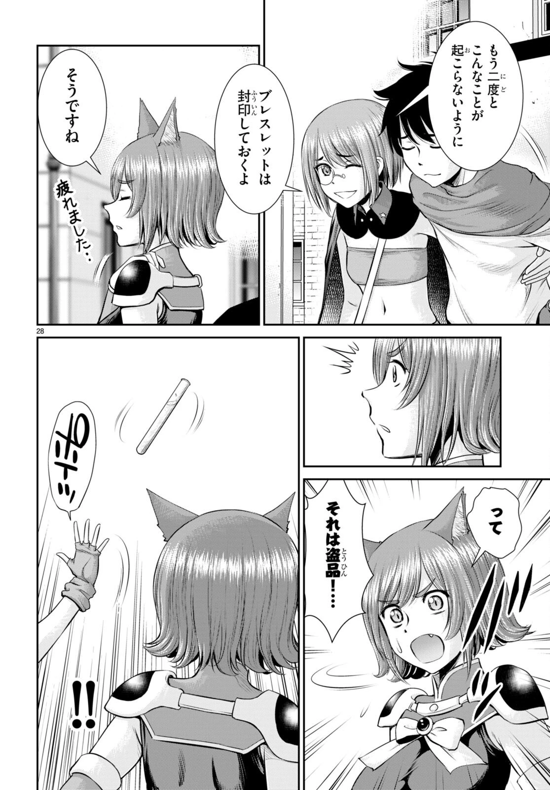 咎なスキルで無双する異世界ハーレム怪盗団 第24話 - 28