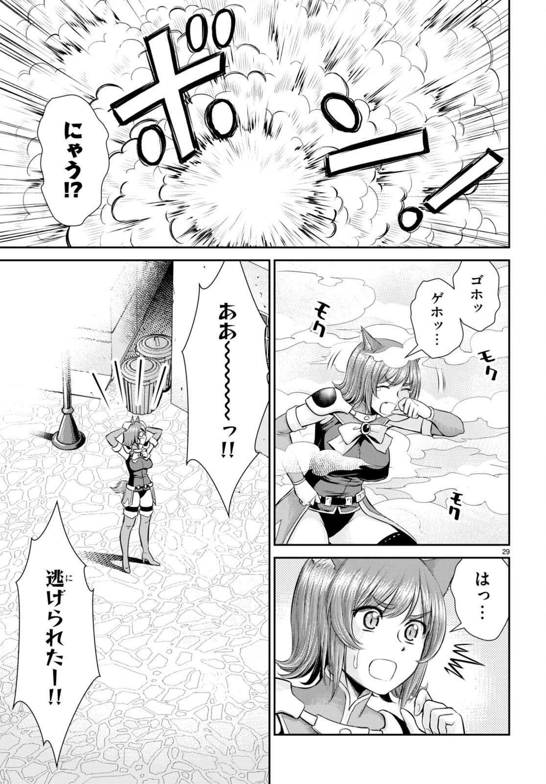 咎なスキルで無双する異世界ハーレム怪盗団 第24話 - 29