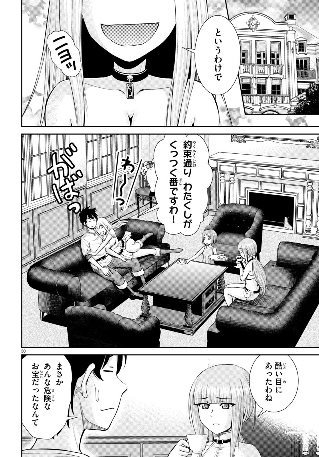 咎なスキルで無双する異世界ハーレム怪盗団 第24話 - 30