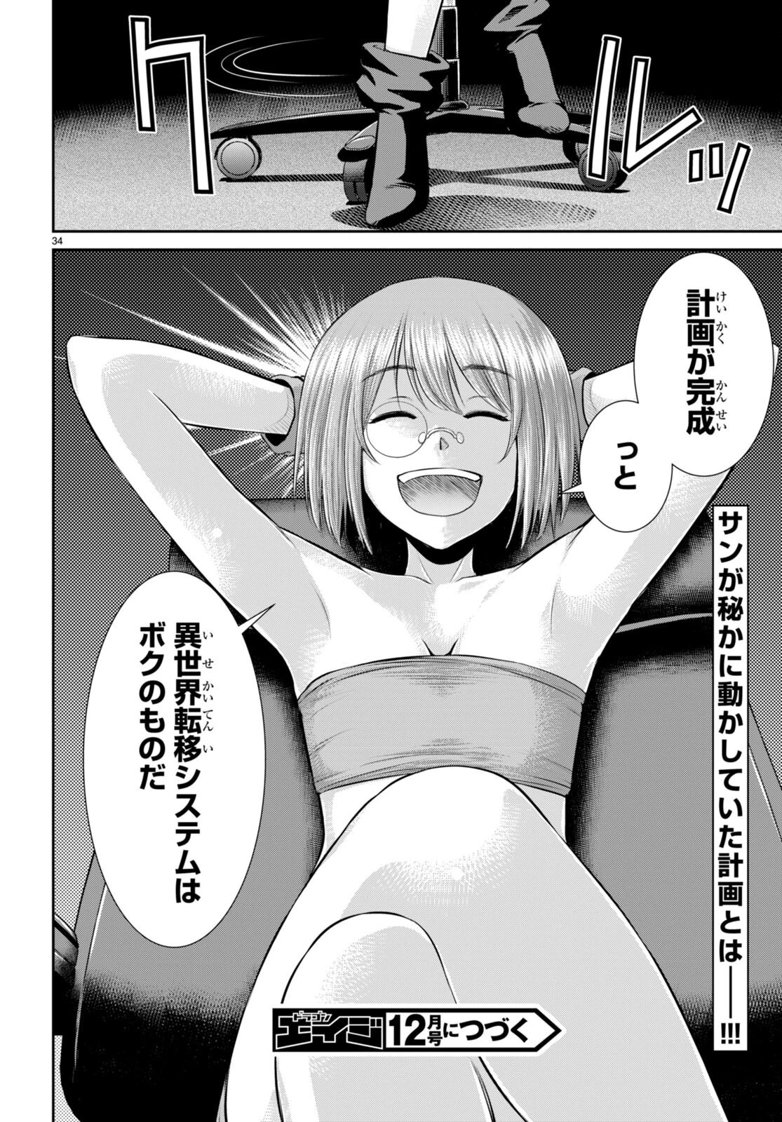 咎なスキルで無双する異世界ハーレム怪盗団 第24話 - 34