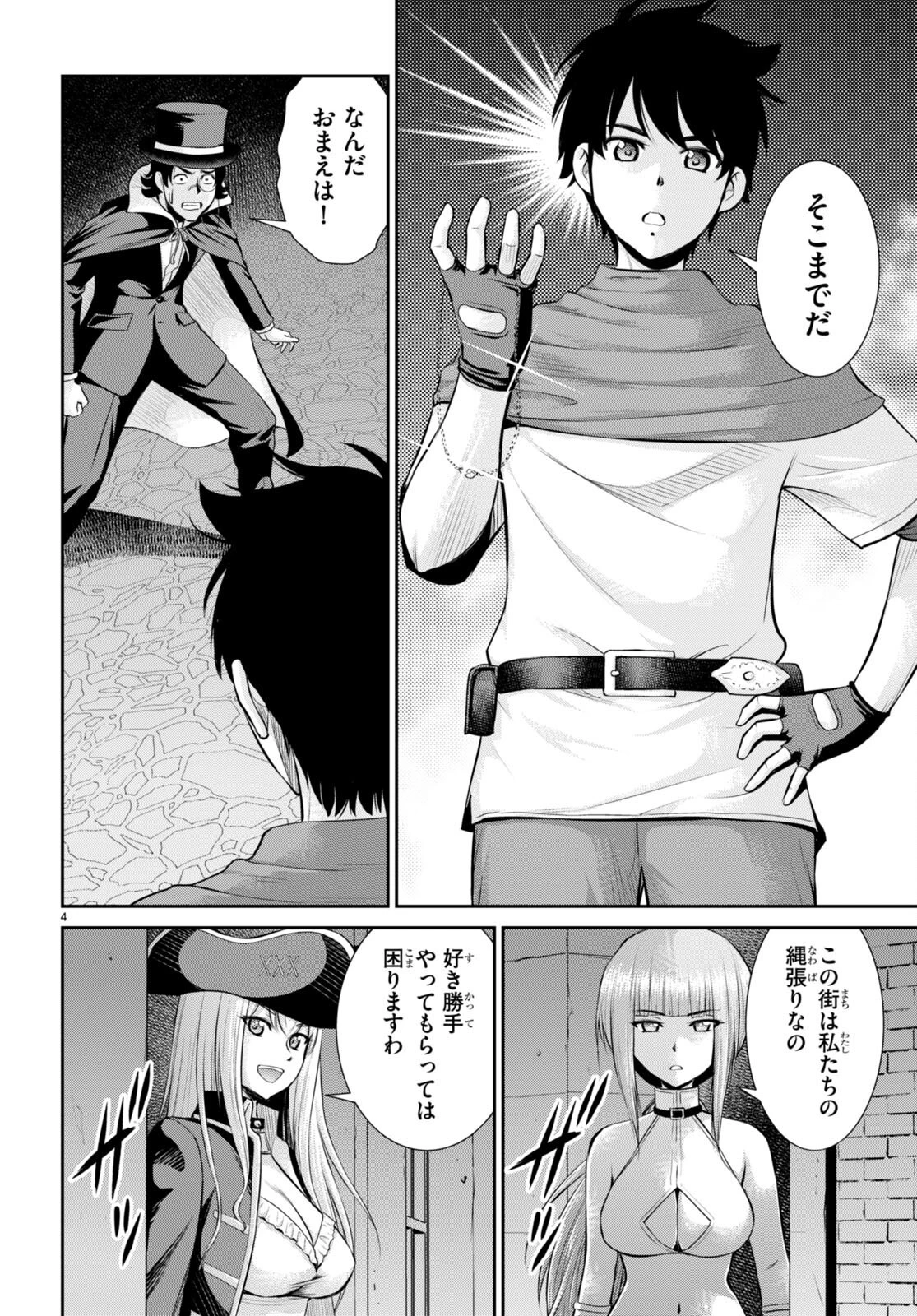 咎なスキルで無双する異世界ハーレム怪盗団 第25話 - 4