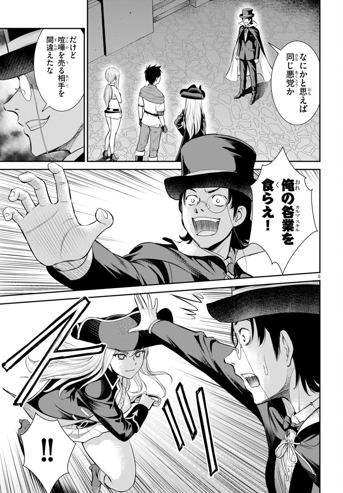 咎なスキルで無双する異世界ハーレム怪盗団 第25話 - 5