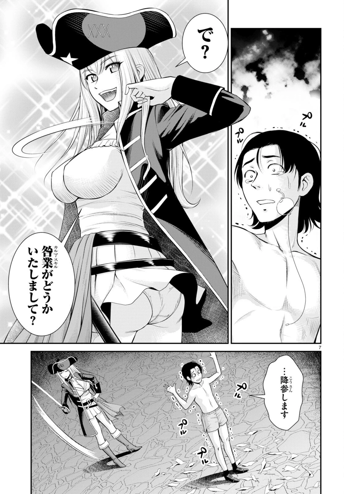 咎なスキルで無双する異世界ハーレム怪盗団 第25話 - 7