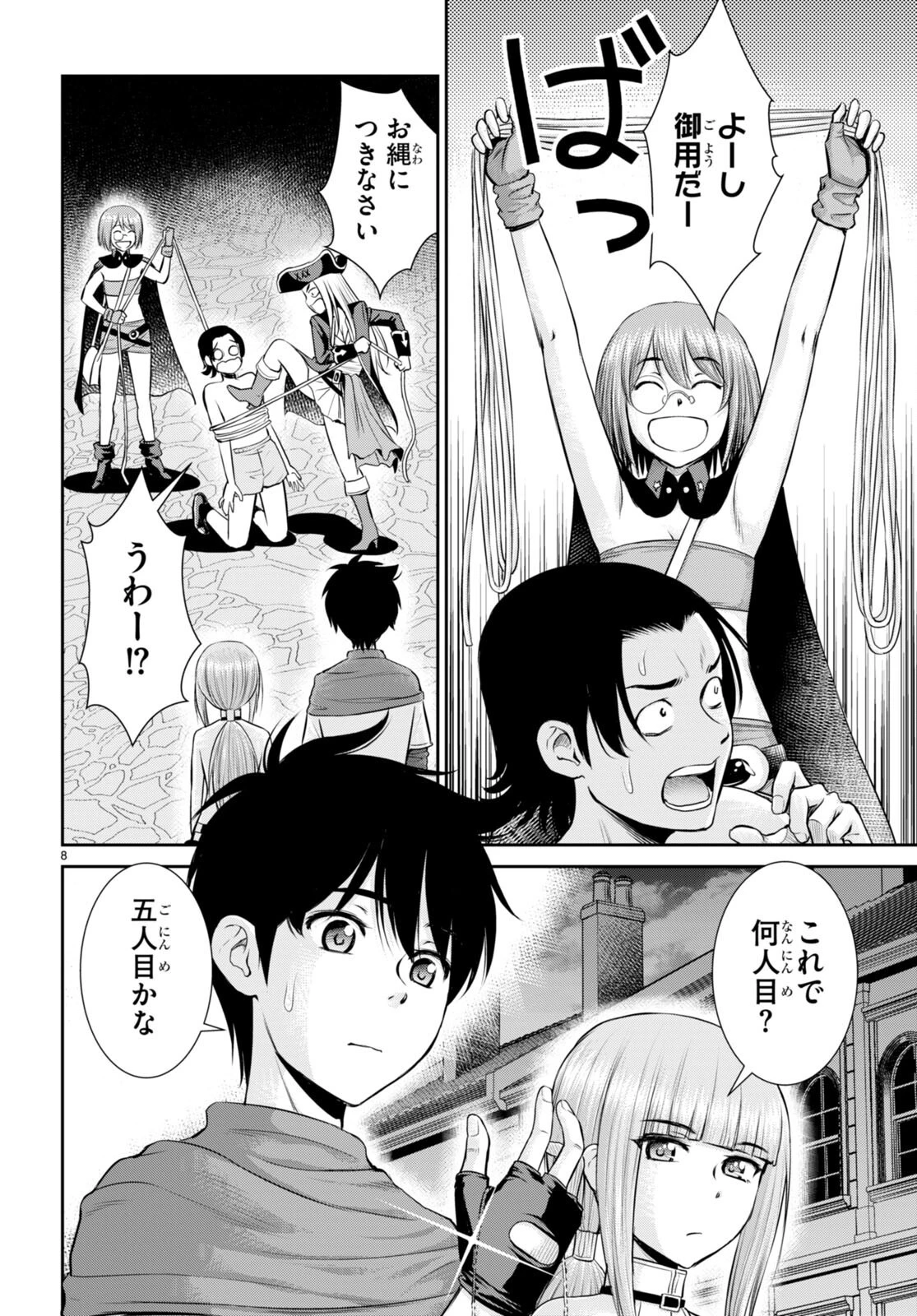 咎なスキルで無双する異世界ハーレム怪盗団 第25話 - 8