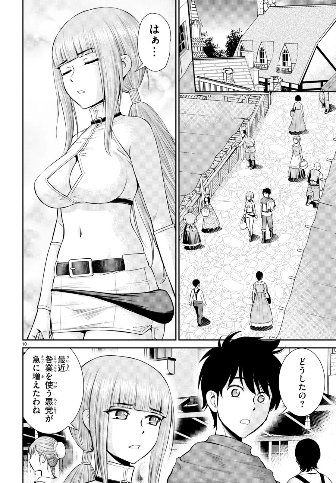 咎なスキルで無双する異世界ハーレム怪盗団 第25話 - 10