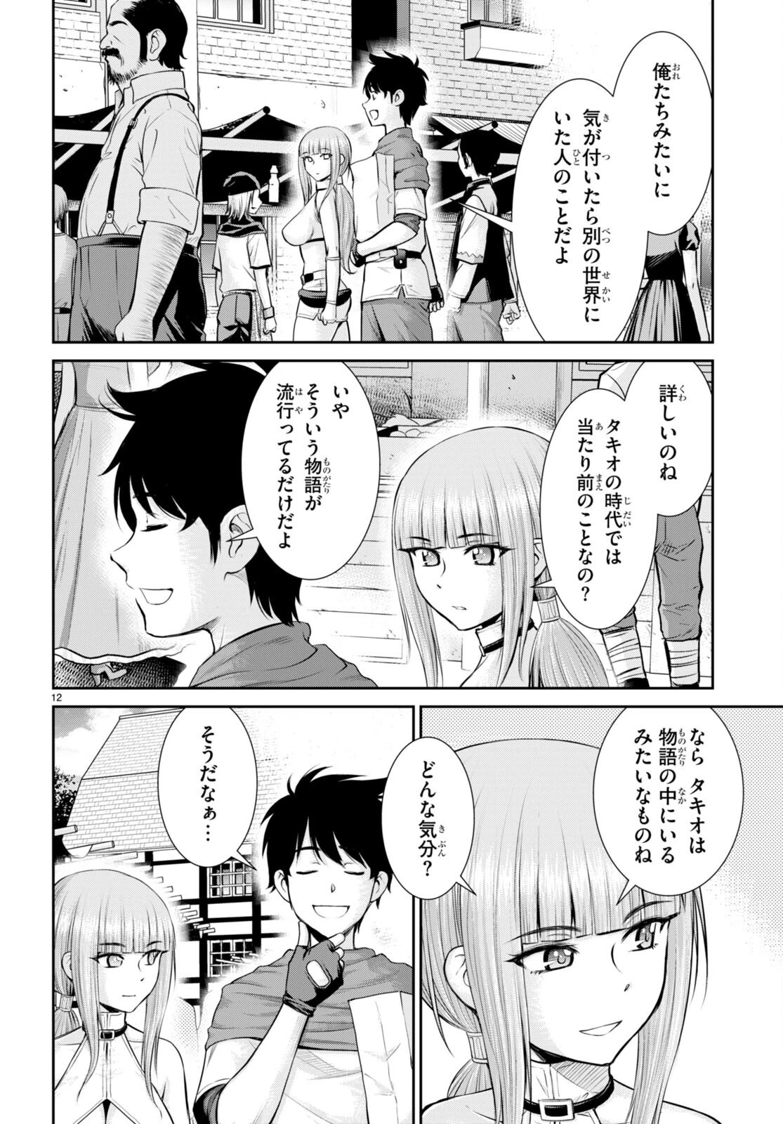 咎なスキルで無双する異世界ハーレム怪盗団 第25話 - 12