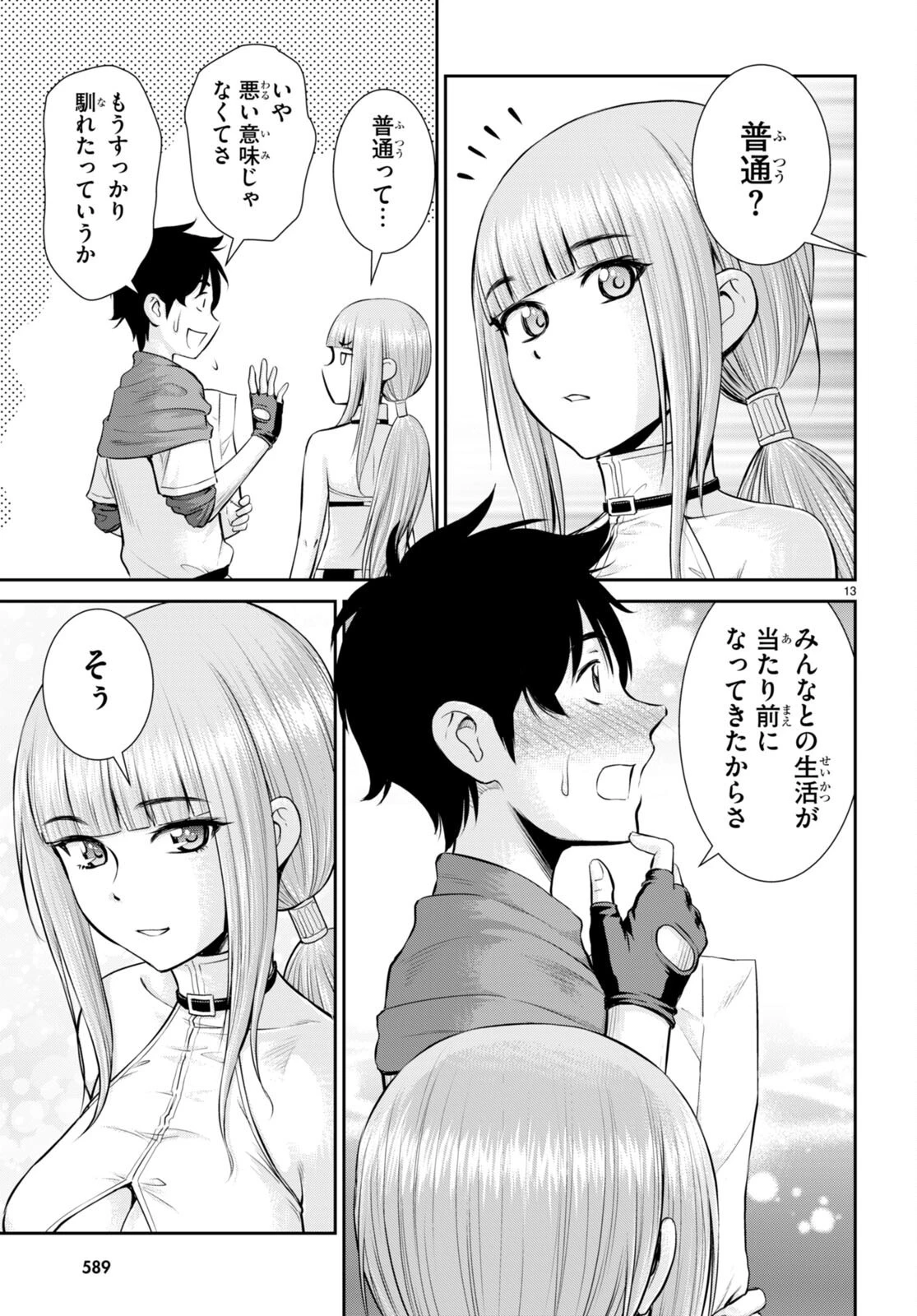 咎なスキルで無双する異世界ハーレム怪盗団 第25話 - 13