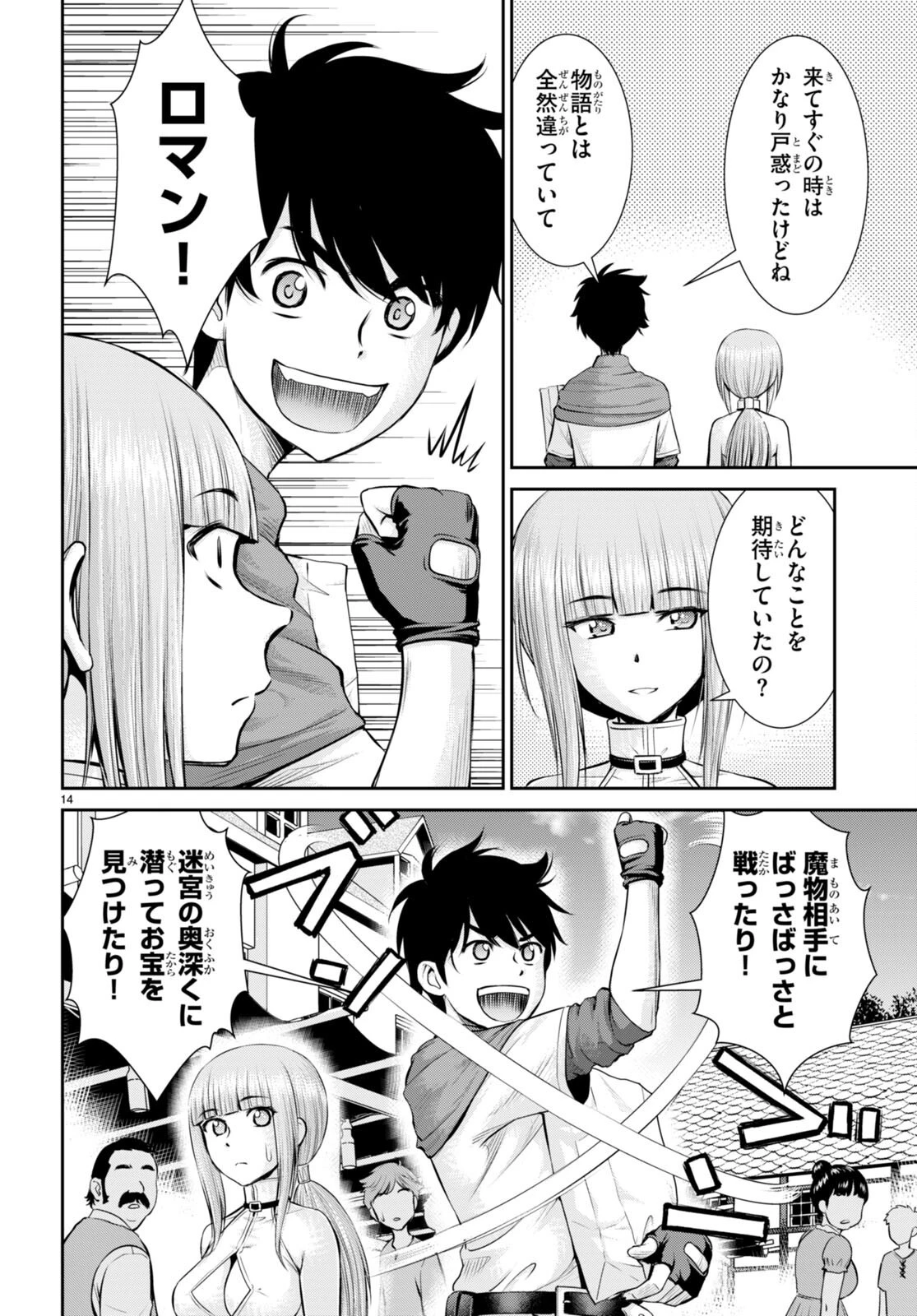 咎なスキルで無双する異世界ハーレム怪盗団 第25話 - 14