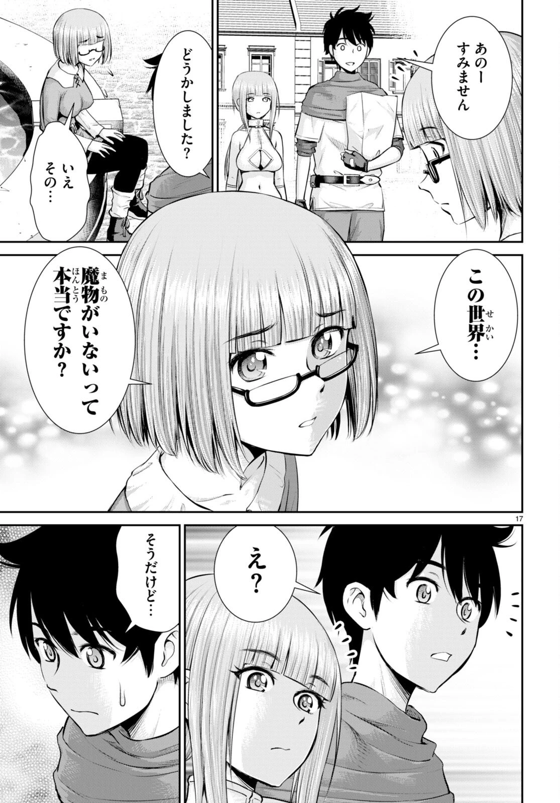 咎なスキルで無双する異世界ハーレム怪盗団 第25話 - 17