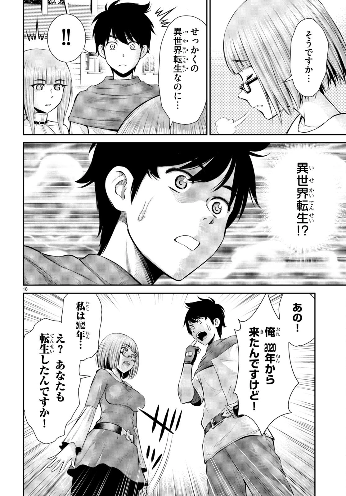 咎なスキルで無双する異世界ハーレム怪盗団 第25話 - 18