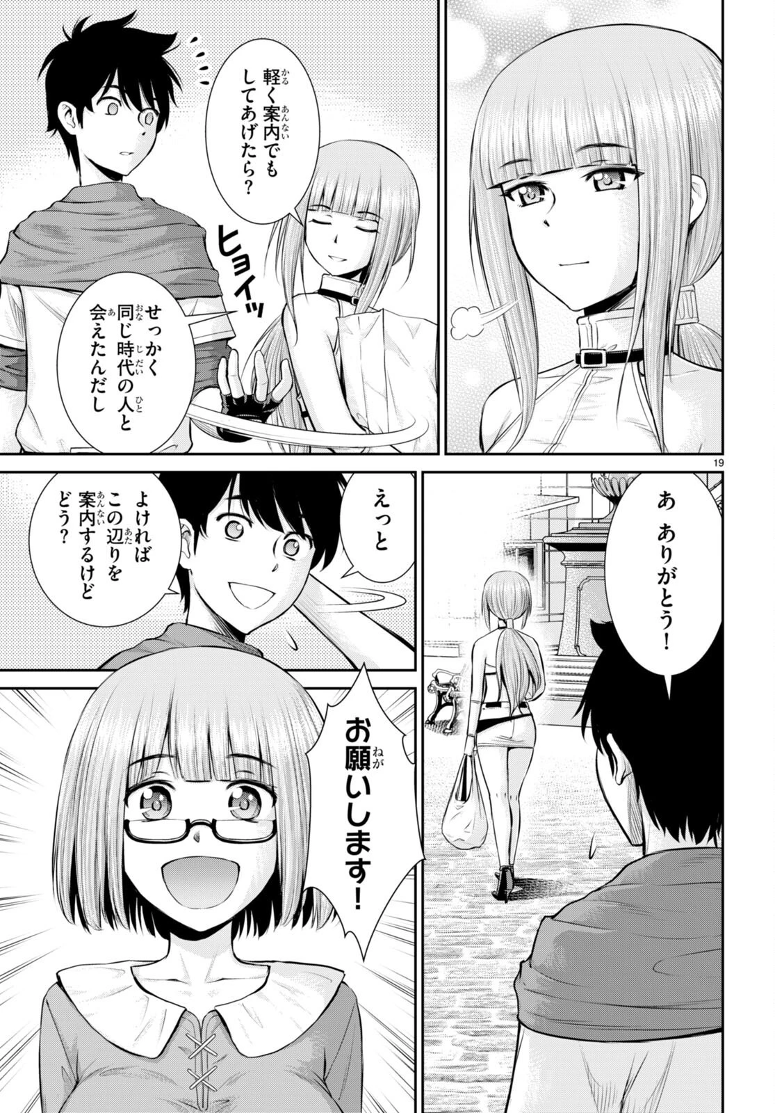 咎なスキルで無双する異世界ハーレム怪盗団 第25話 - 19