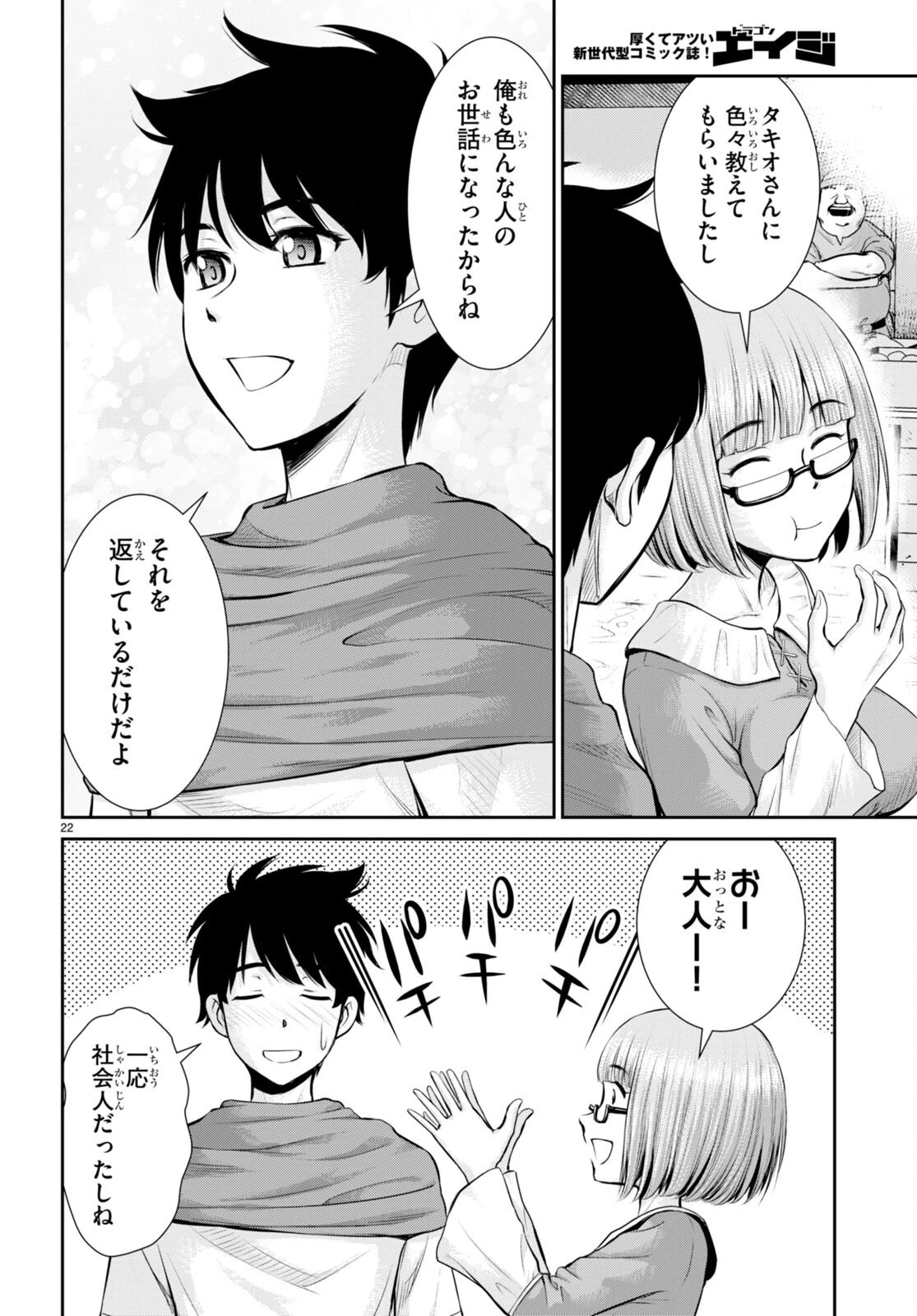 咎なスキルで無双する異世界ハーレム怪盗団 第25話 - 22