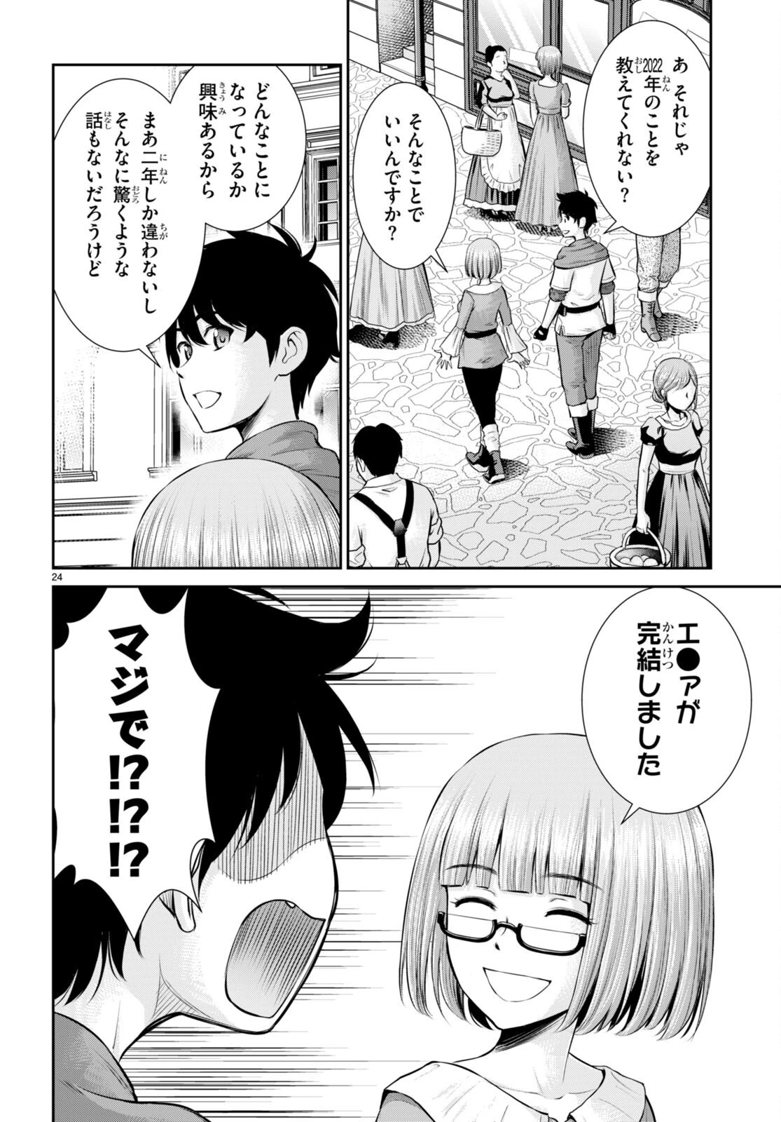 咎なスキルで無双する異世界ハーレム怪盗団 第25話 - 24