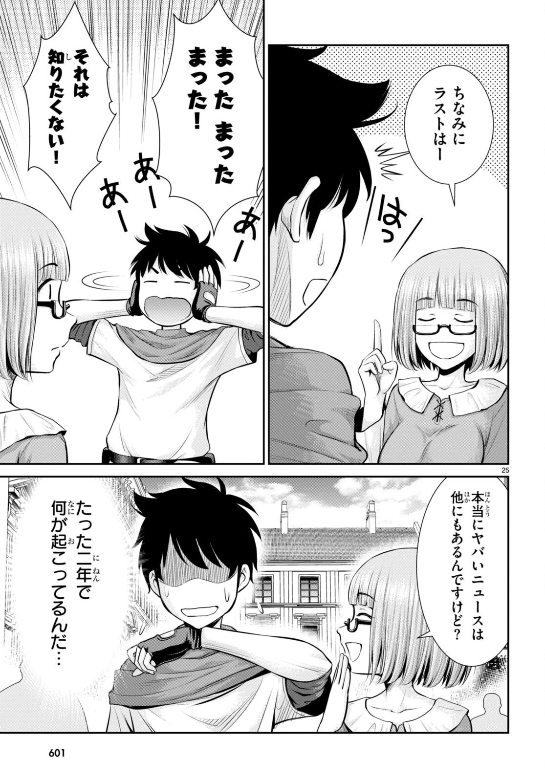 咎なスキルで無双する異世界ハーレム怪盗団 第25話 - 25