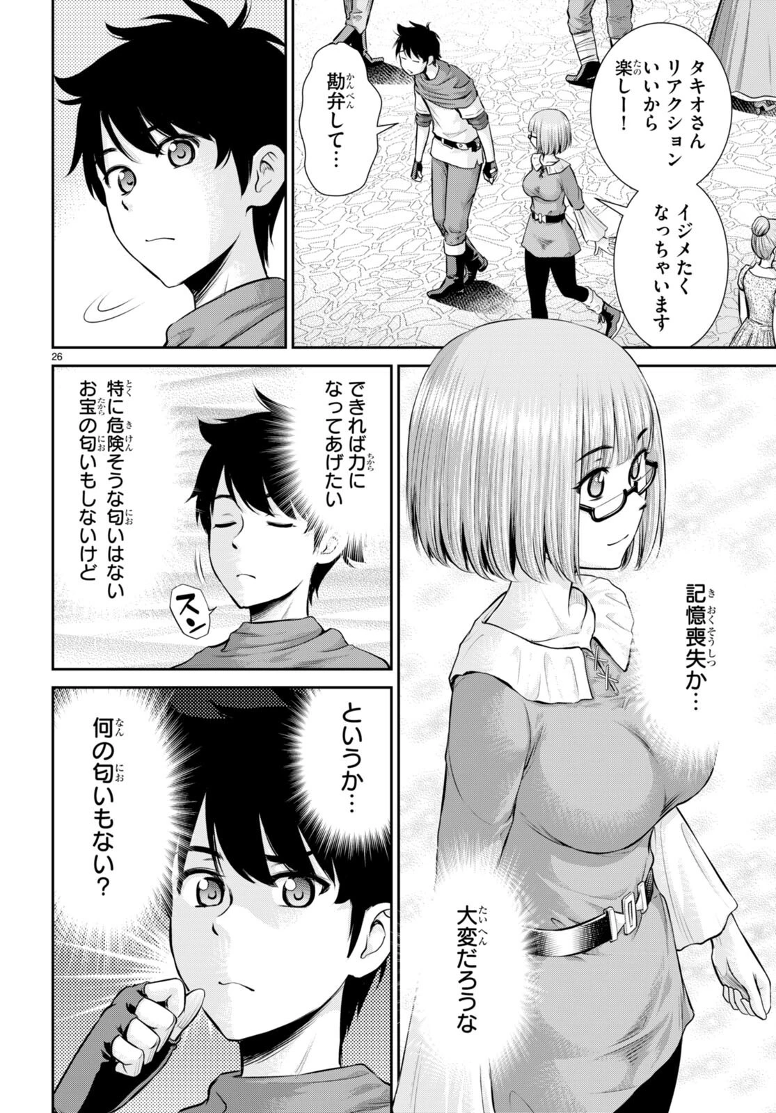 咎なスキルで無双する異世界ハーレム怪盗団 第25話 - 26