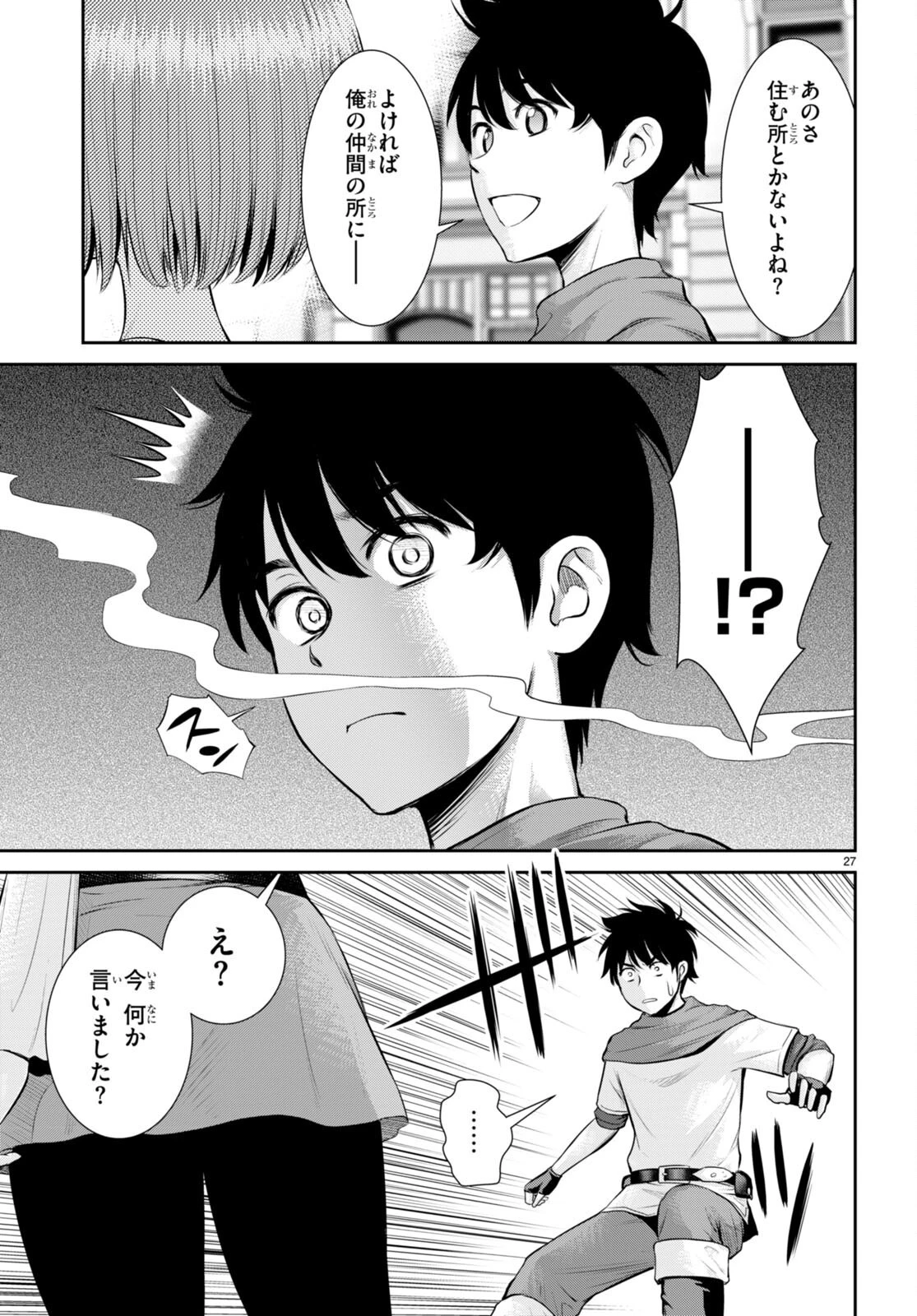 咎なスキルで無双する異世界ハーレム怪盗団 第25話 - 27