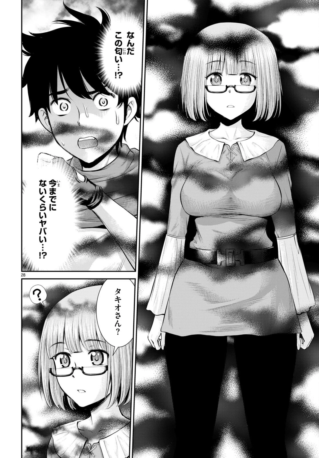 咎なスキルで無双する異世界ハーレム怪盗団 第25話 - 28