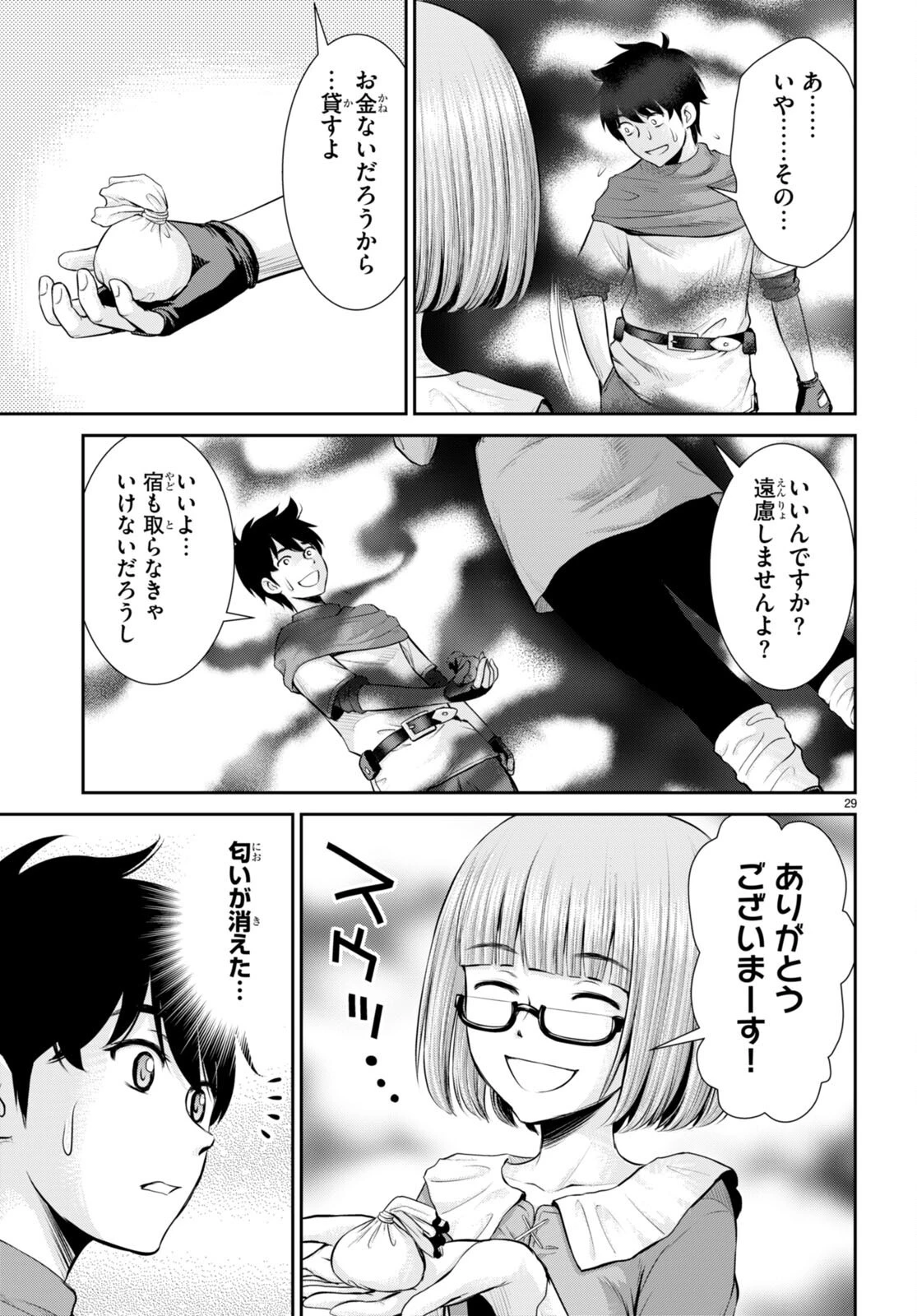 咎なスキルで無双する異世界ハーレム怪盗団 第25話 - 29