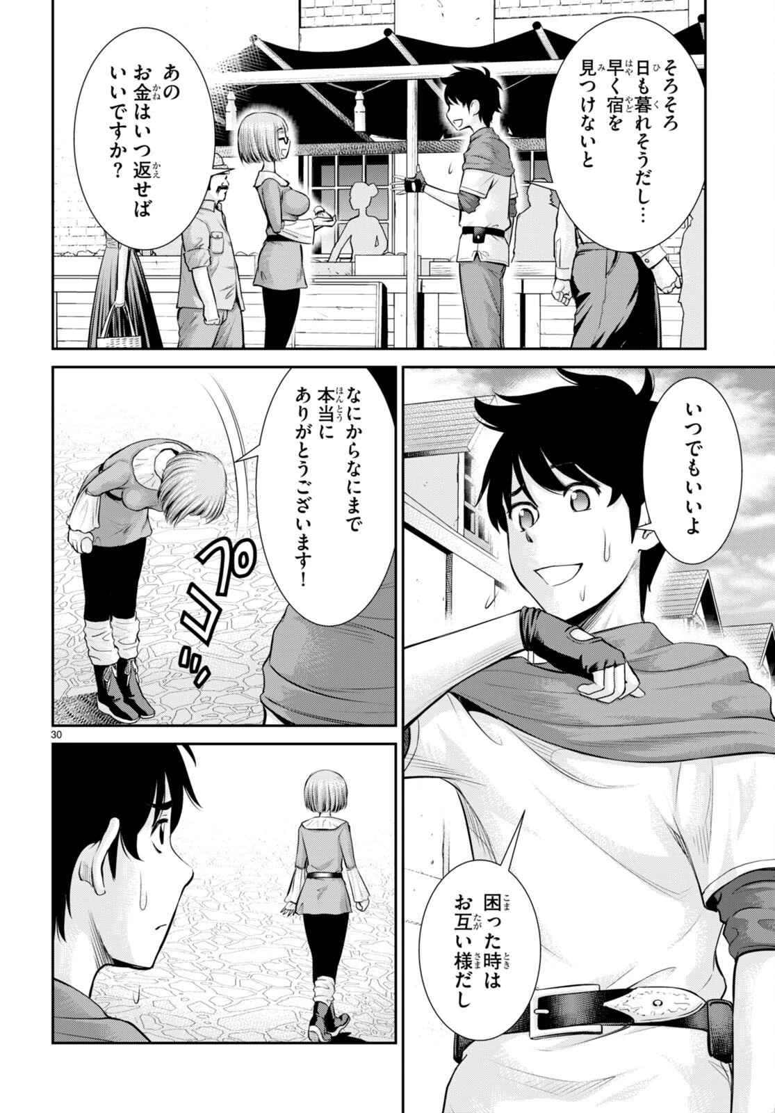 咎なスキルで無双する異世界ハーレム怪盗団 第25話 - 30