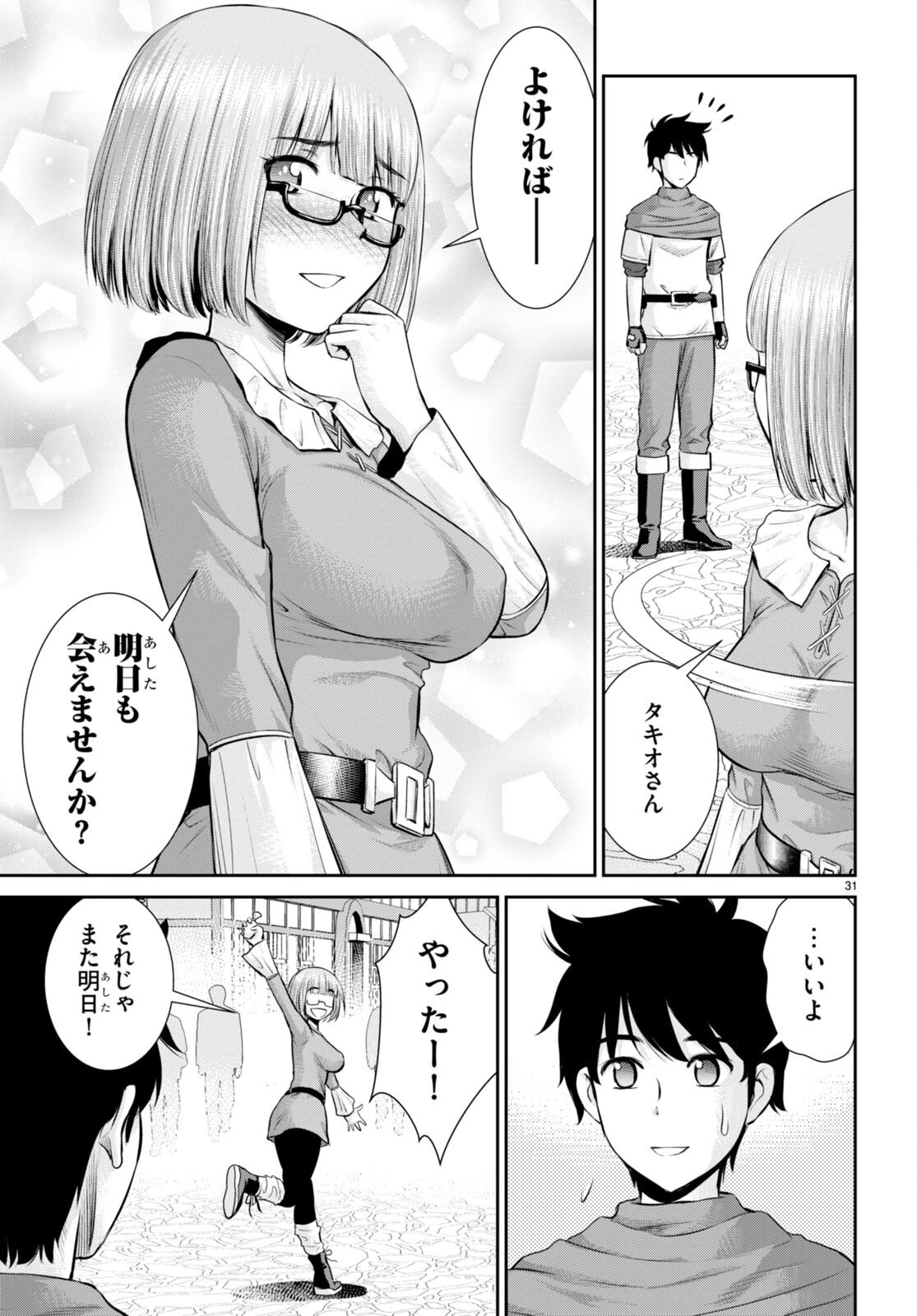 咎なスキルで無双する異世界ハーレム怪盗団 第25話 - 31