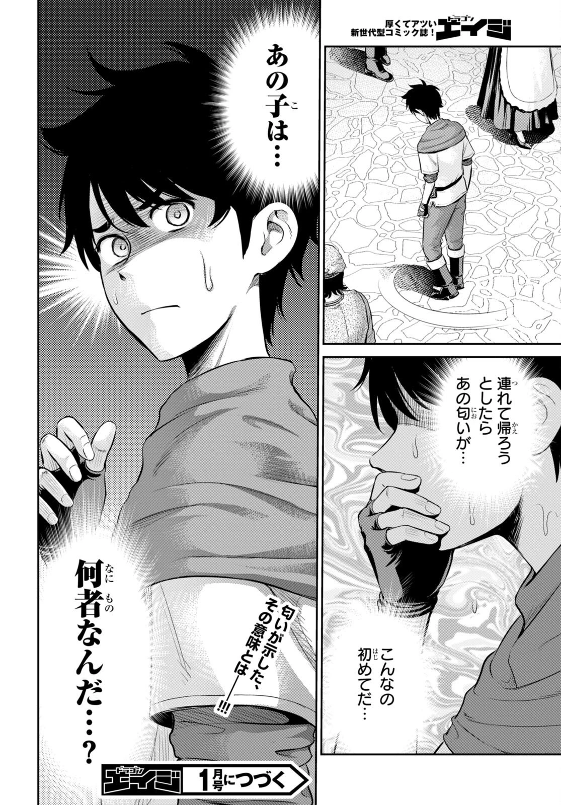 咎なスキルで無双する異世界ハーレム怪盗団 第25話 - 32