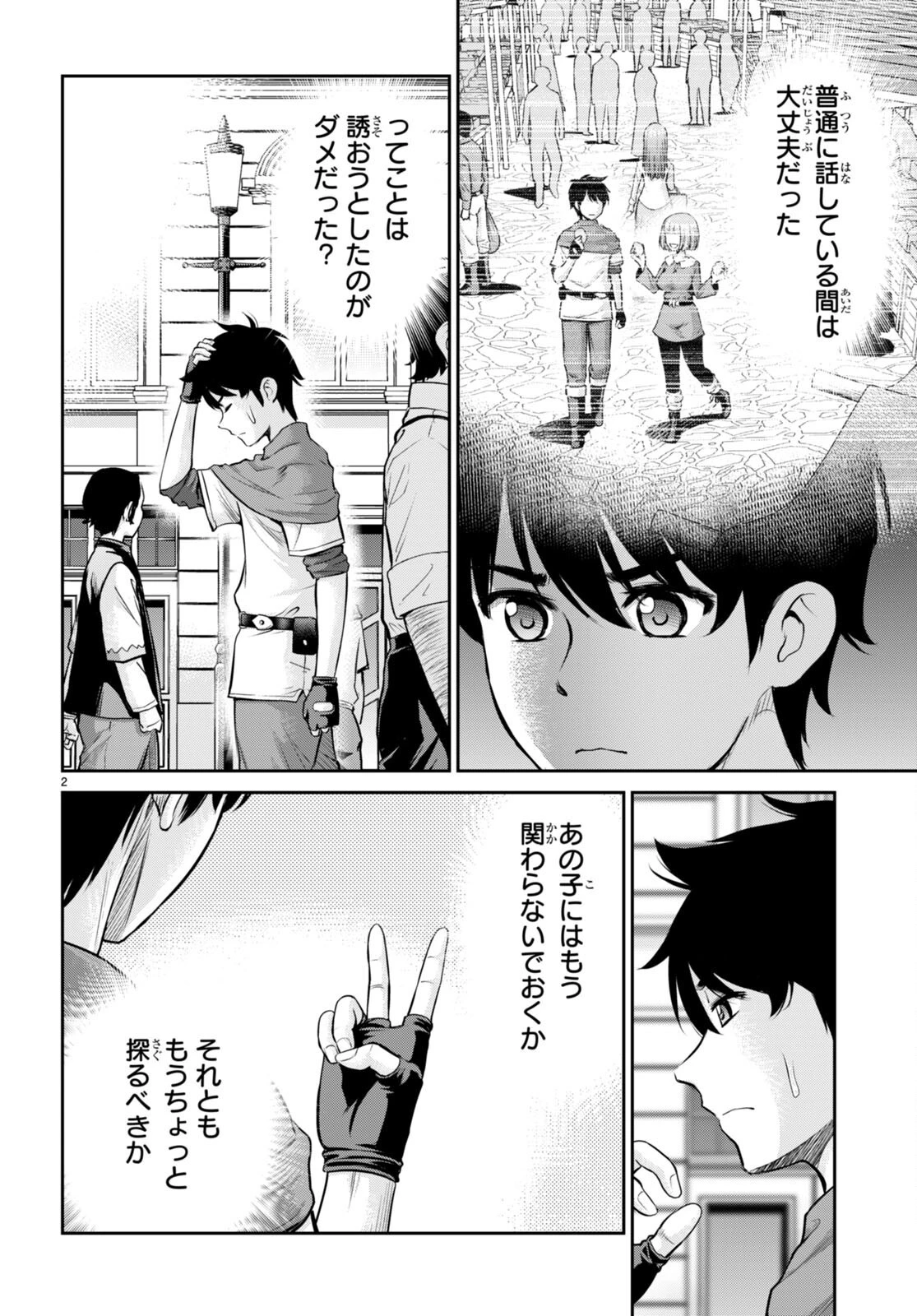 咎なスキルで無双する異世界ハーレム怪盗団 第26話 - 2