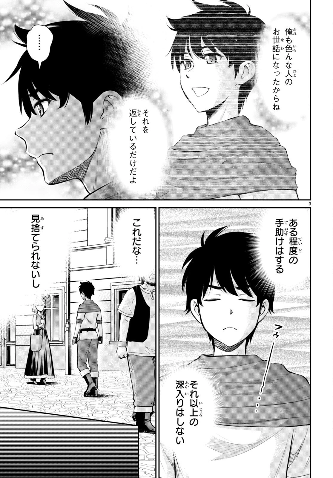 咎なスキルで無双する異世界ハーレム怪盗団 第26話 - 3