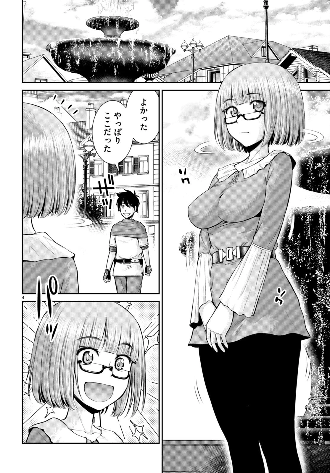 咎なスキルで無双する異世界ハーレム怪盗団 第26話 - 4