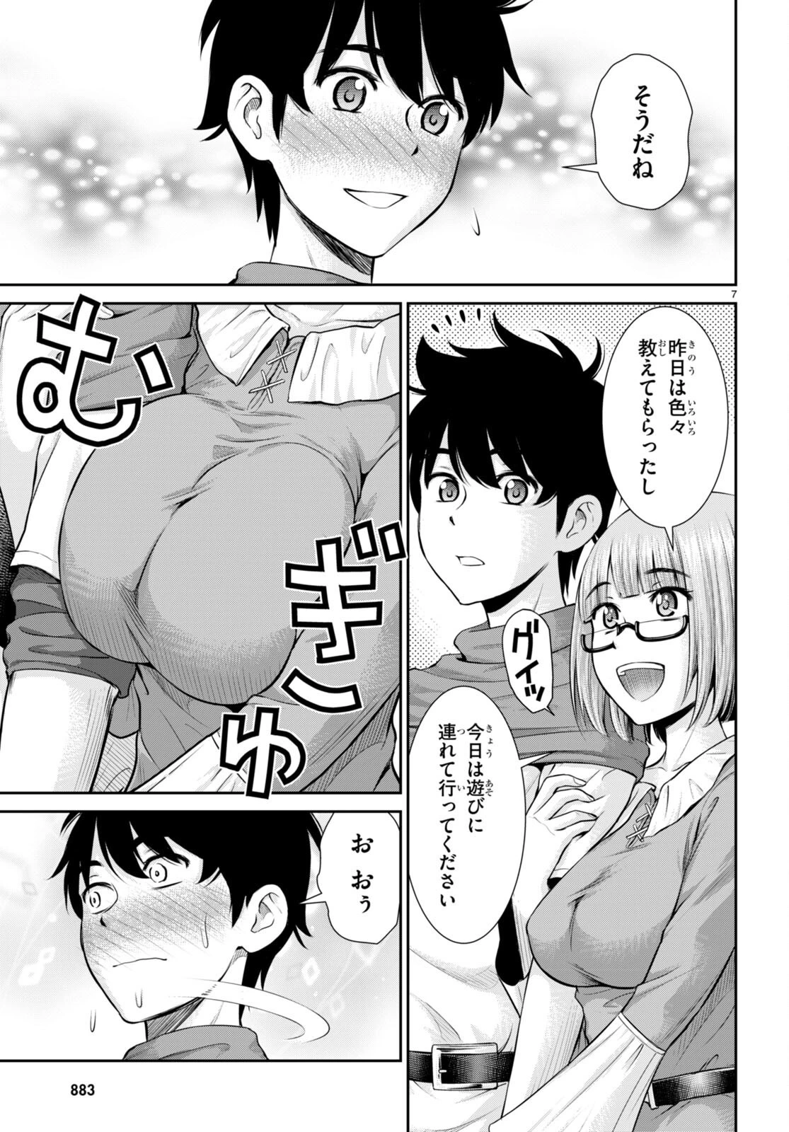 咎なスキルで無双する異世界ハーレム怪盗団 第26話 - 7