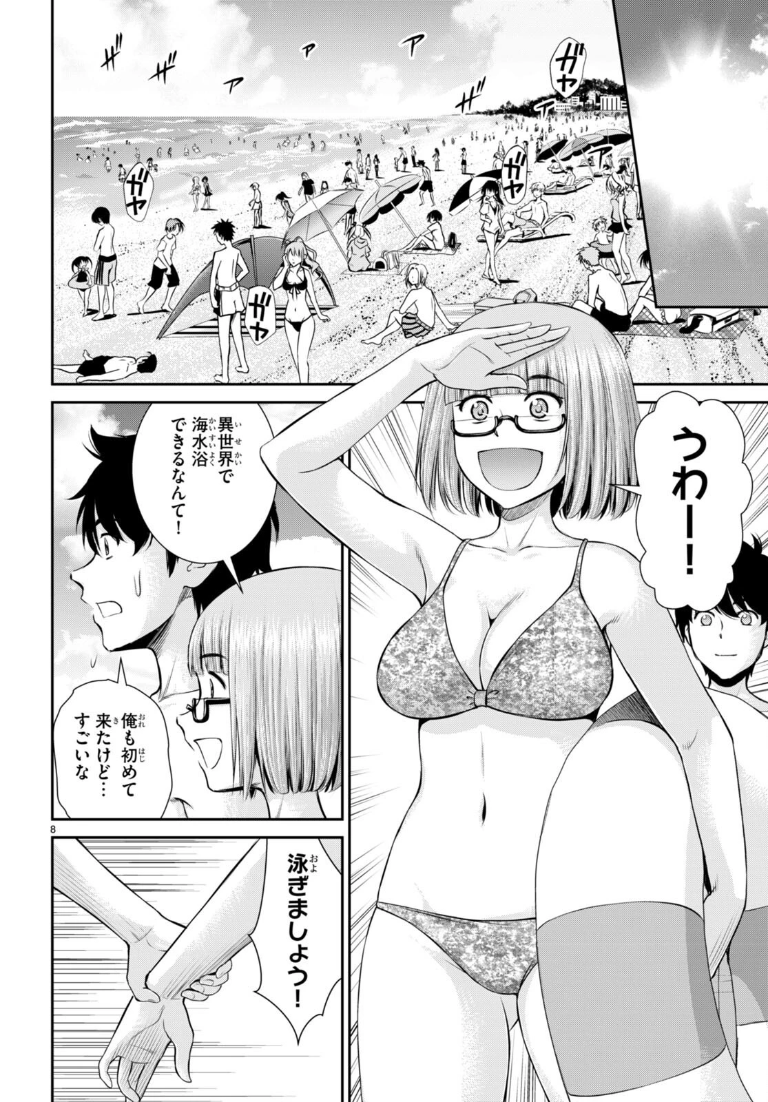 咎なスキルで無双する異世界ハーレム怪盗団 第26話 - 8