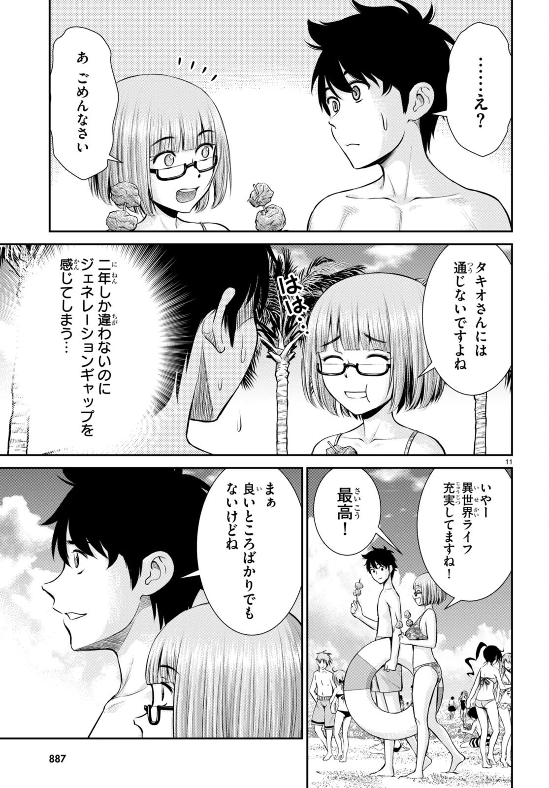 咎なスキルで無双する異世界ハーレム怪盗団 第26話 - 11