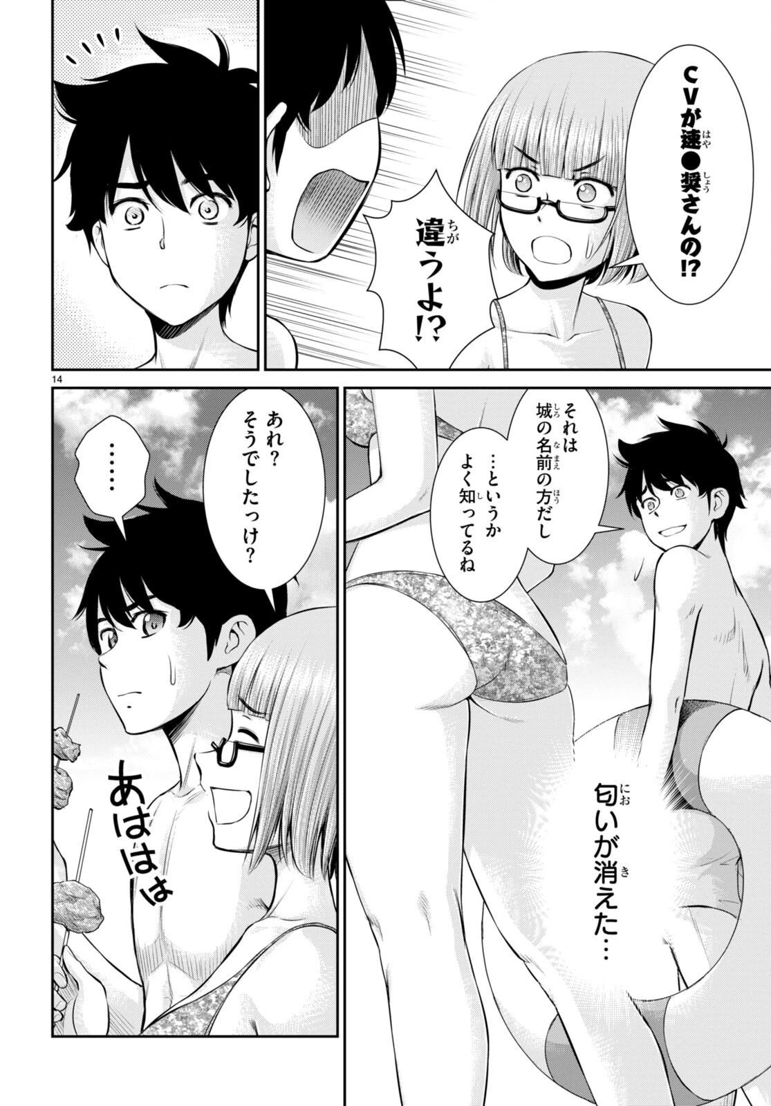 咎なスキルで無双する異世界ハーレム怪盗団 第26話 - 14