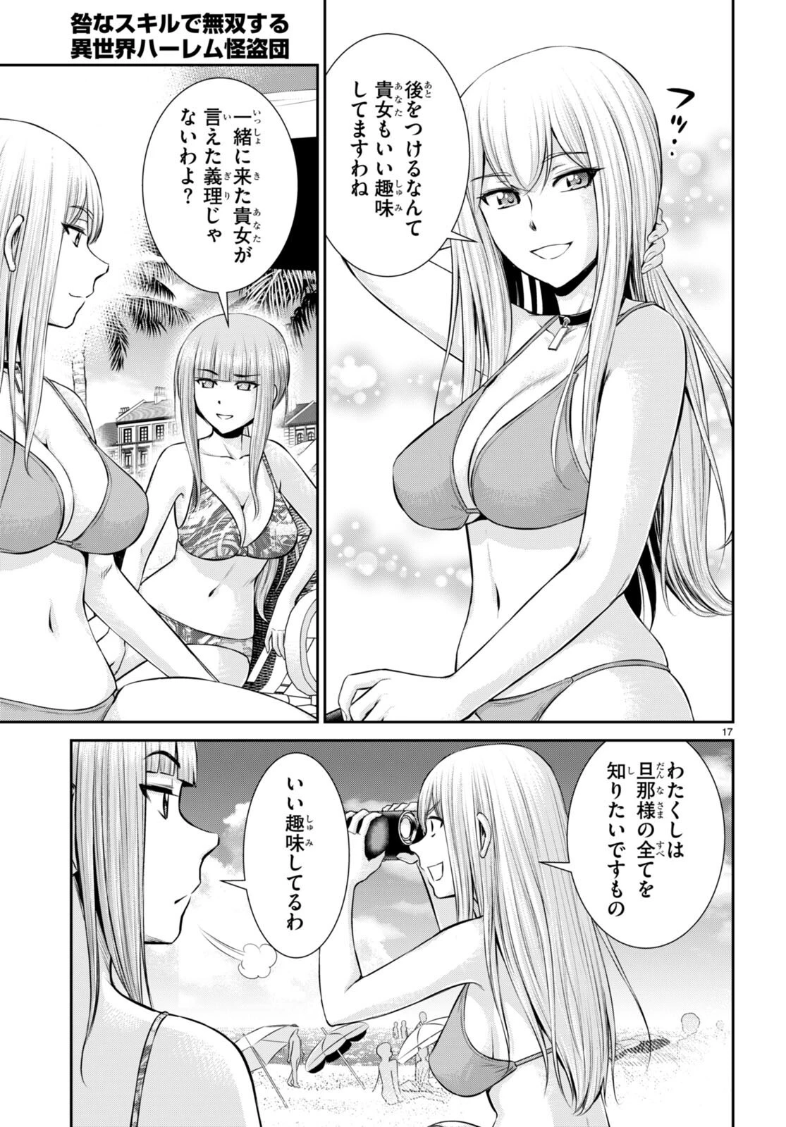 咎なスキルで無双する異世界ハーレム怪盗団 第26話 - 17
