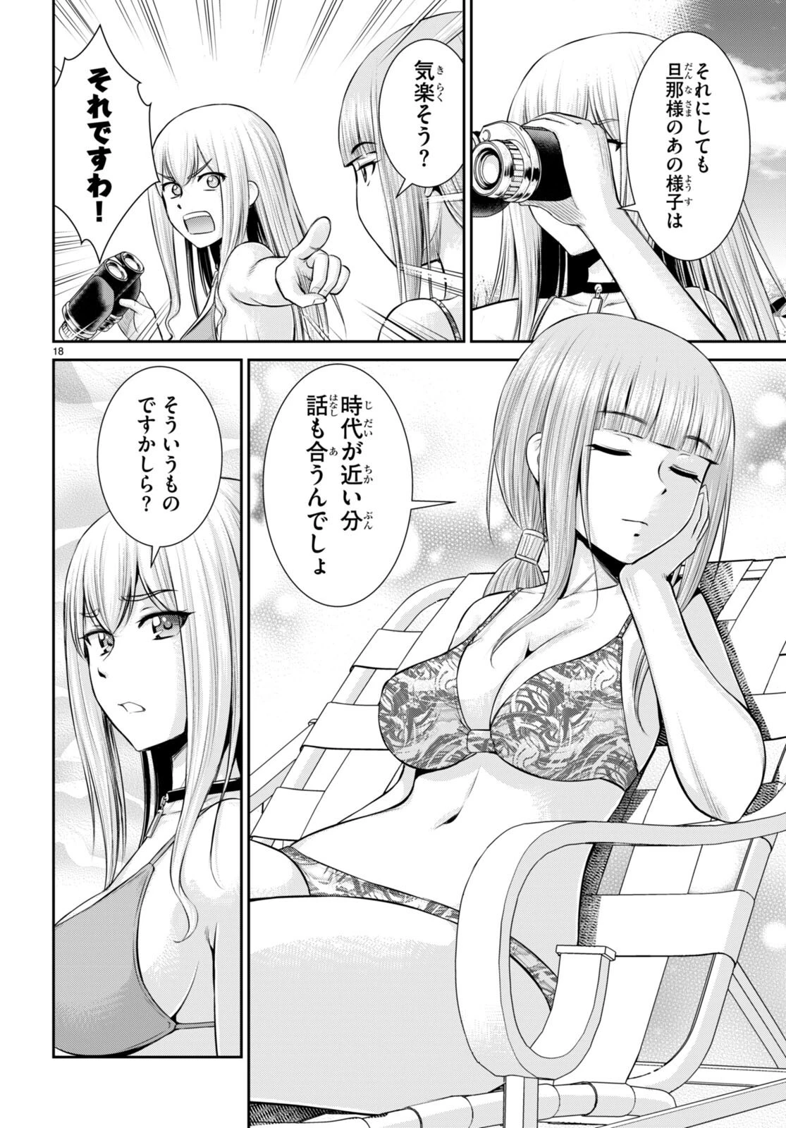 咎なスキルで無双する異世界ハーレム怪盗団 第26話 - 18