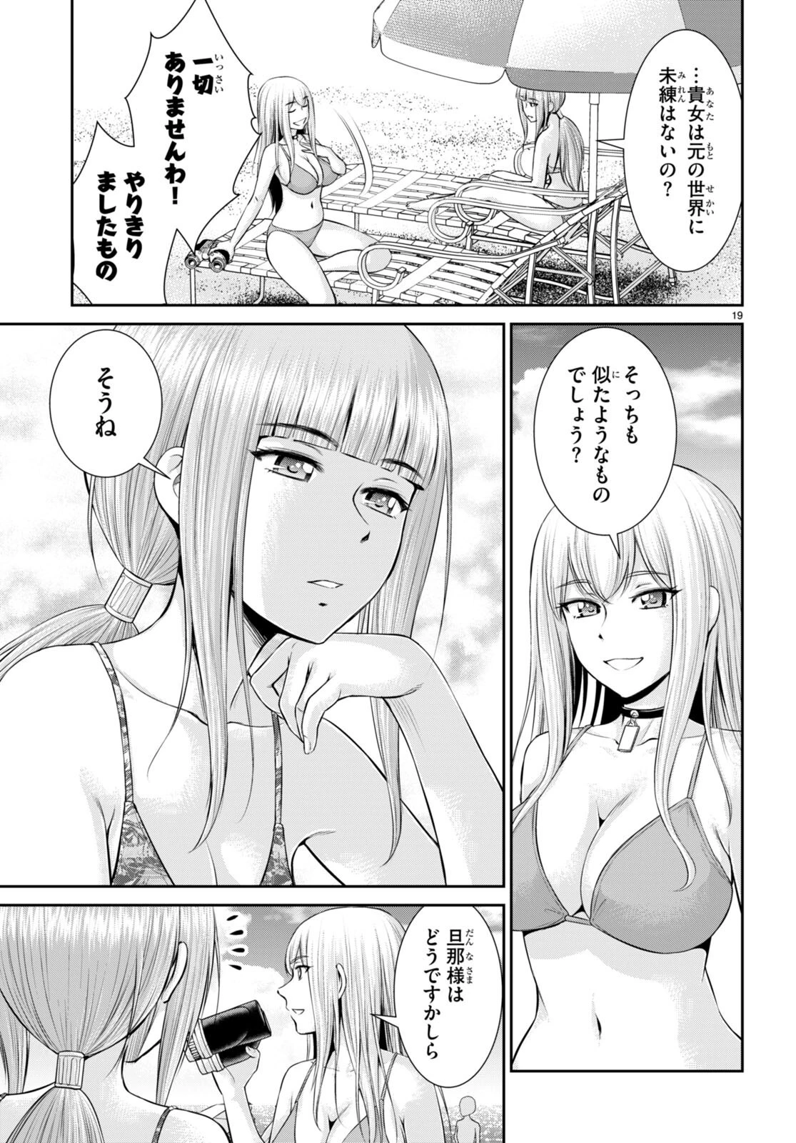 咎なスキルで無双する異世界ハーレム怪盗団 第26話 - 19