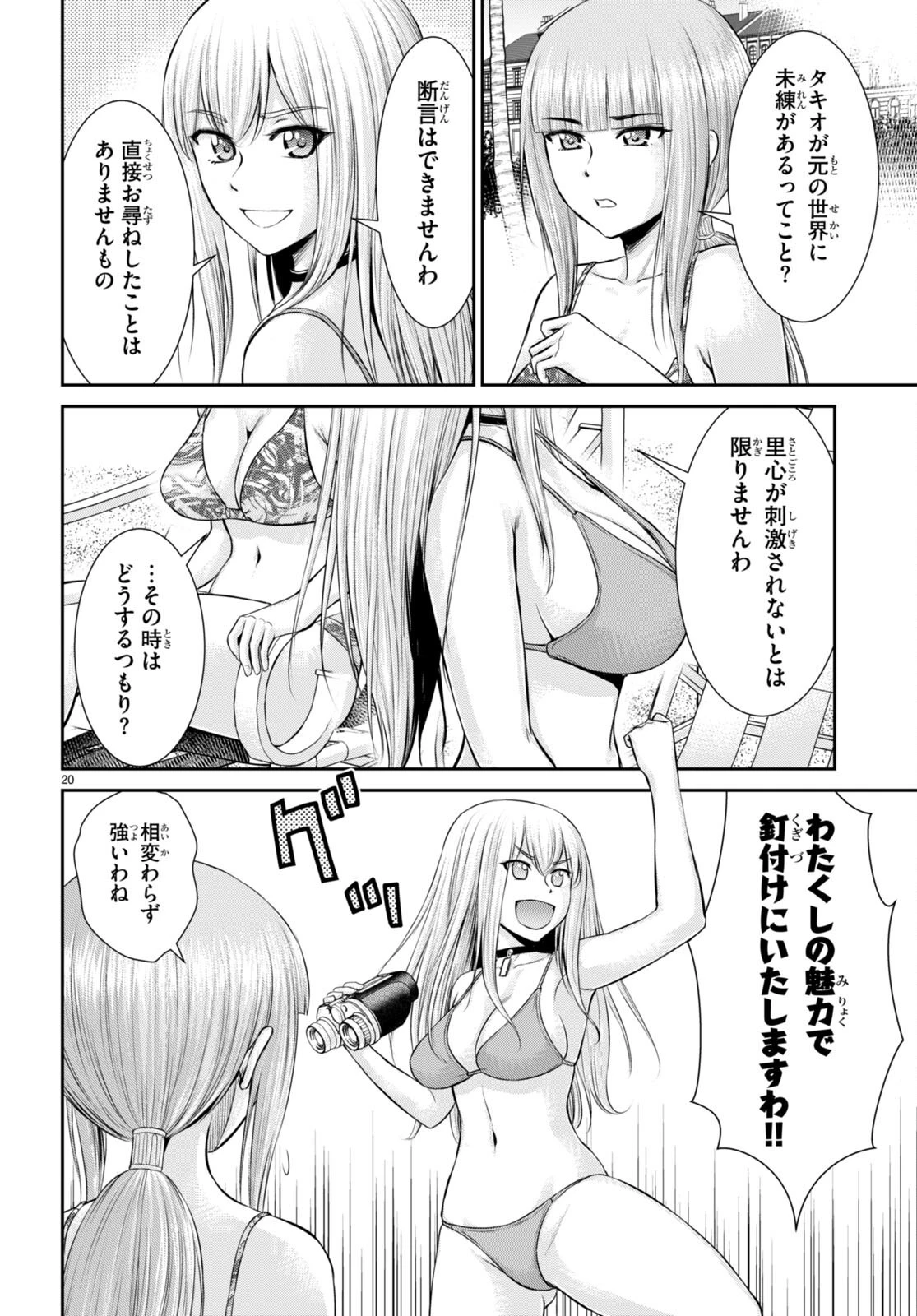 咎なスキルで無双する異世界ハーレム怪盗団 第26話 - 20