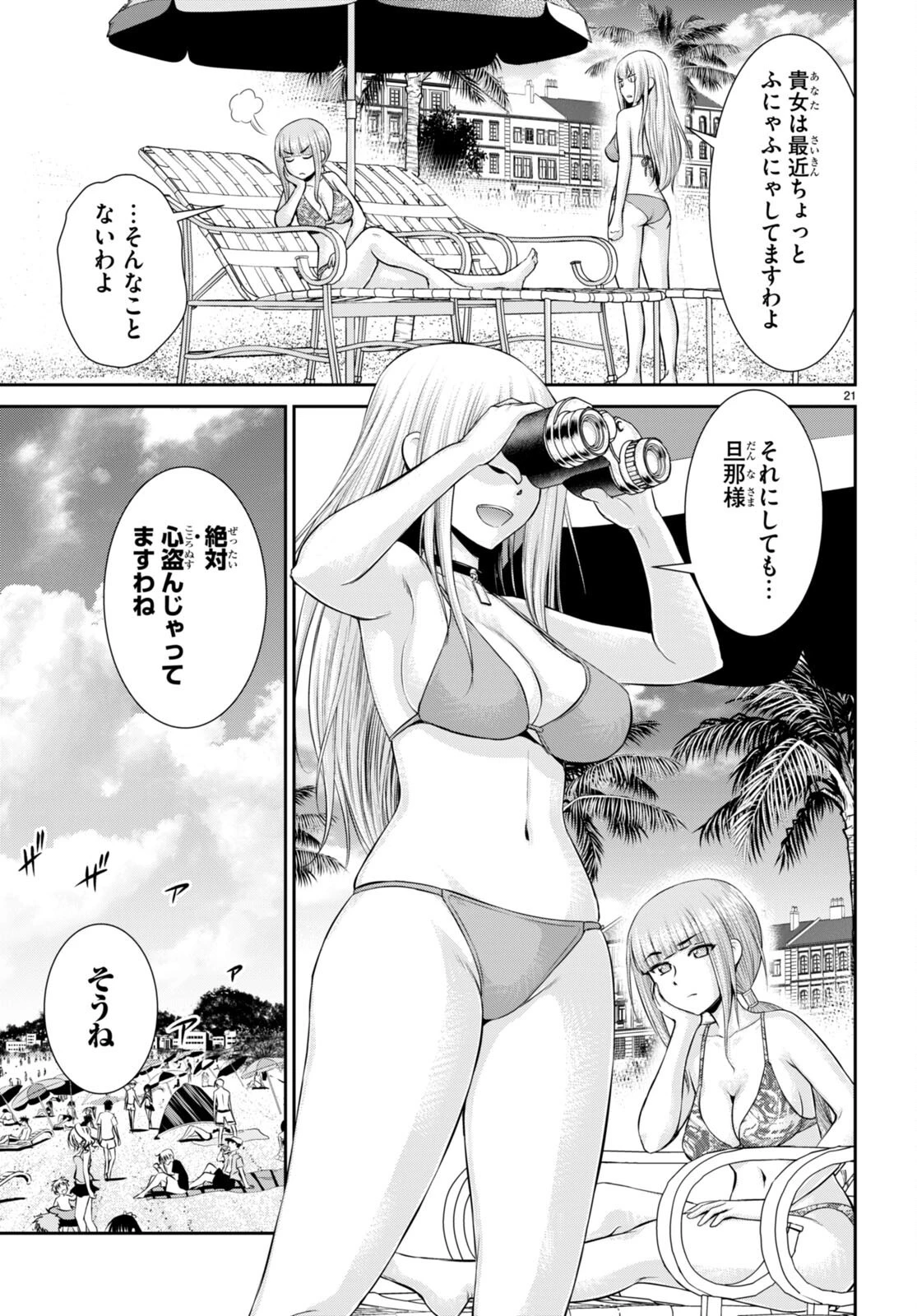 咎なスキルで無双する異世界ハーレム怪盗団 第26話 - 21