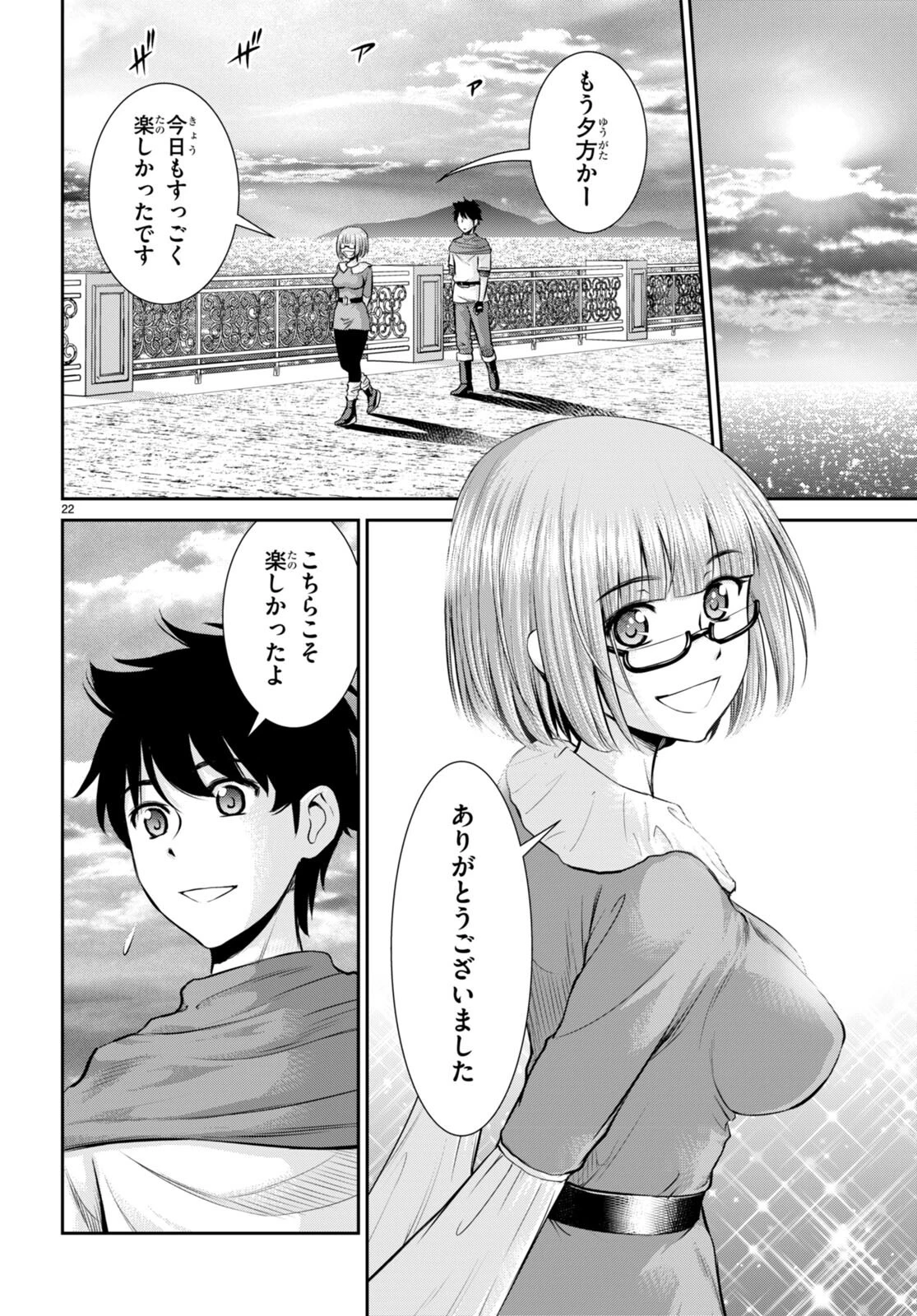 咎なスキルで無双する異世界ハーレム怪盗団 第26話 - 22