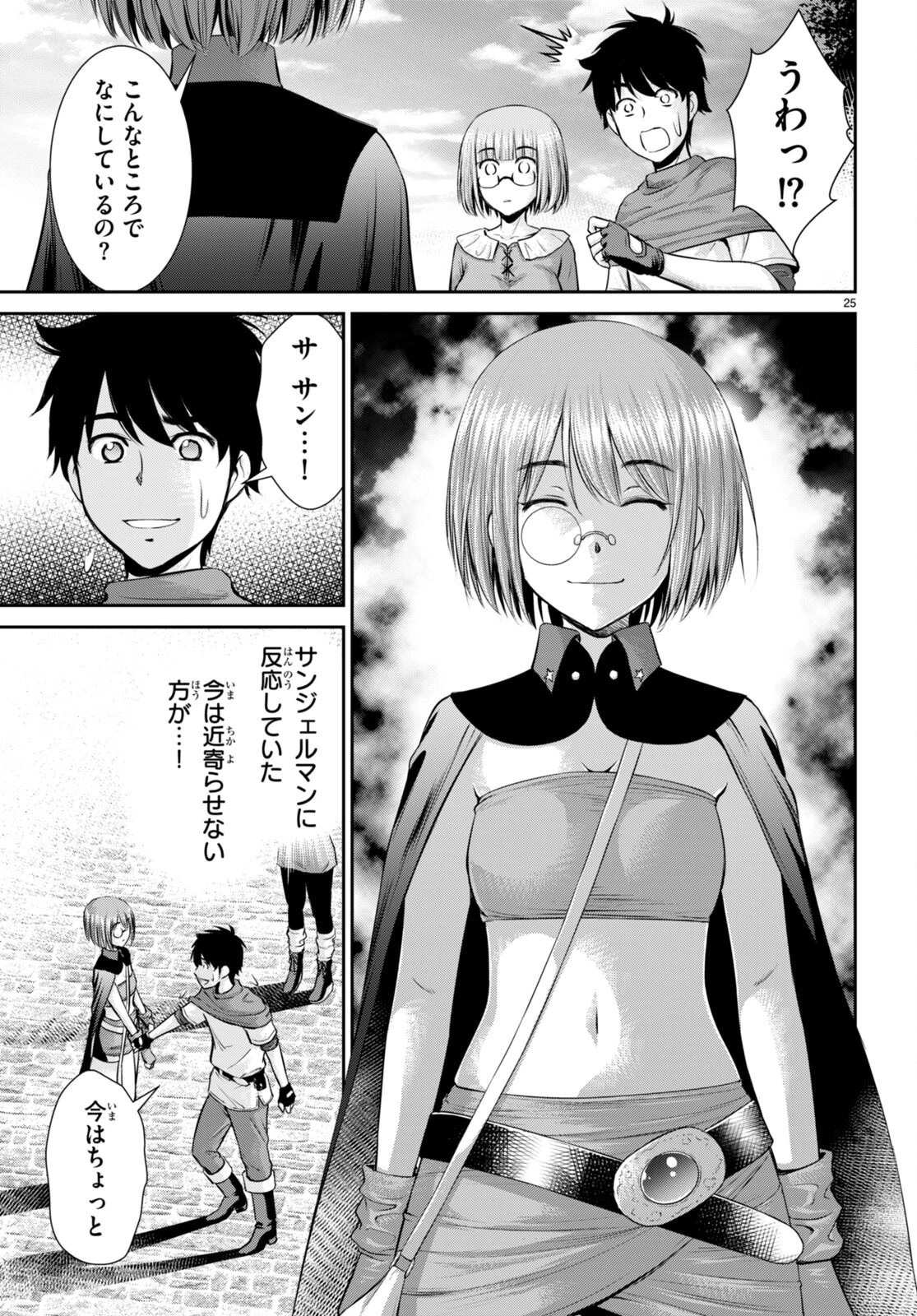 咎なスキルで無双する異世界ハーレム怪盗団 第26話 - 25