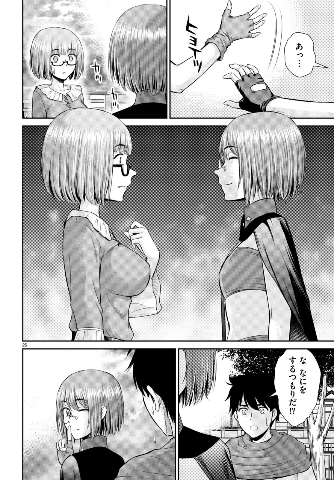 咎なスキルで無双する異世界ハーレム怪盗団 第26話 - 26